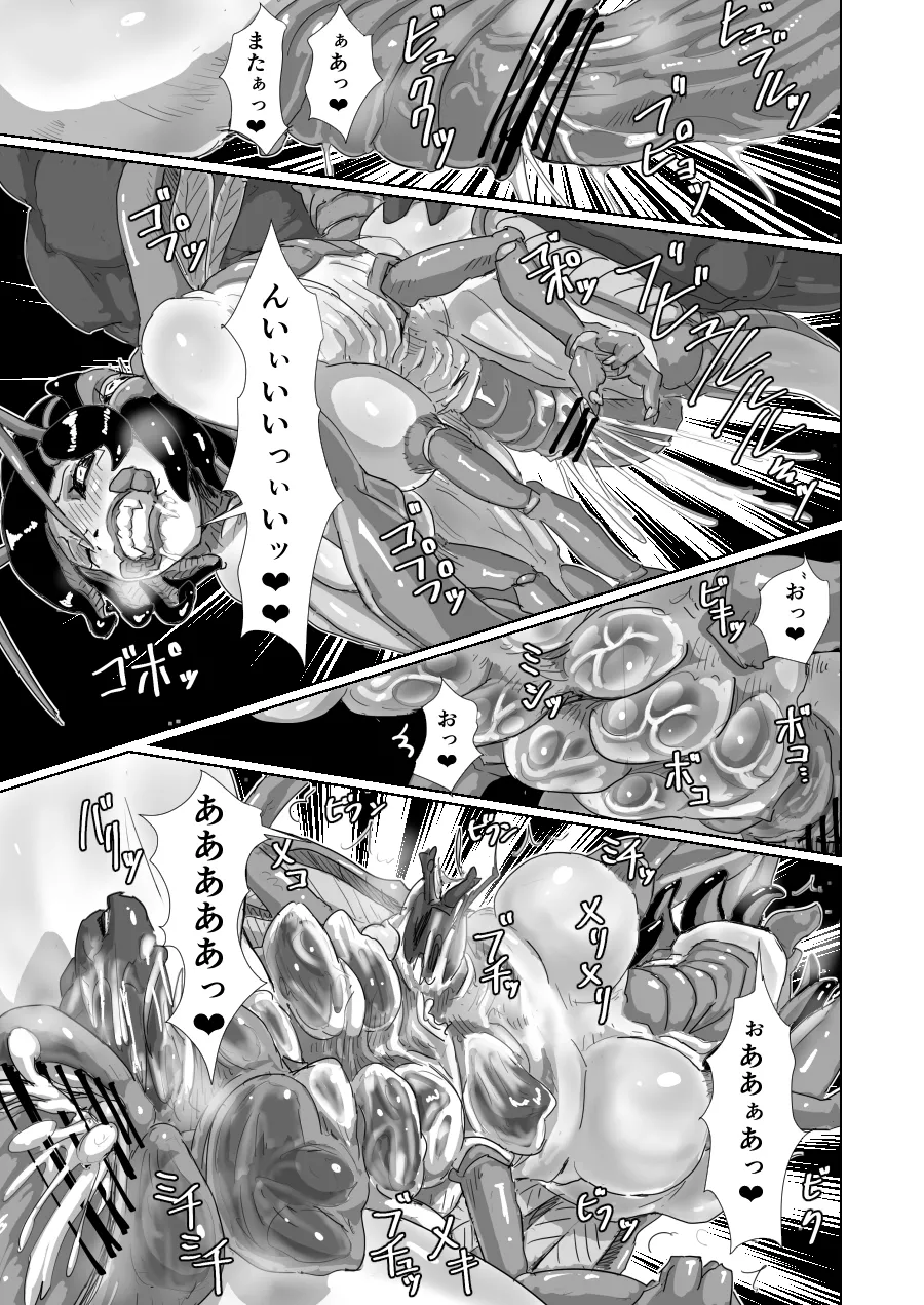 [Moheji]「Cockroach's Bride」Part 3[Japanese] Page 4