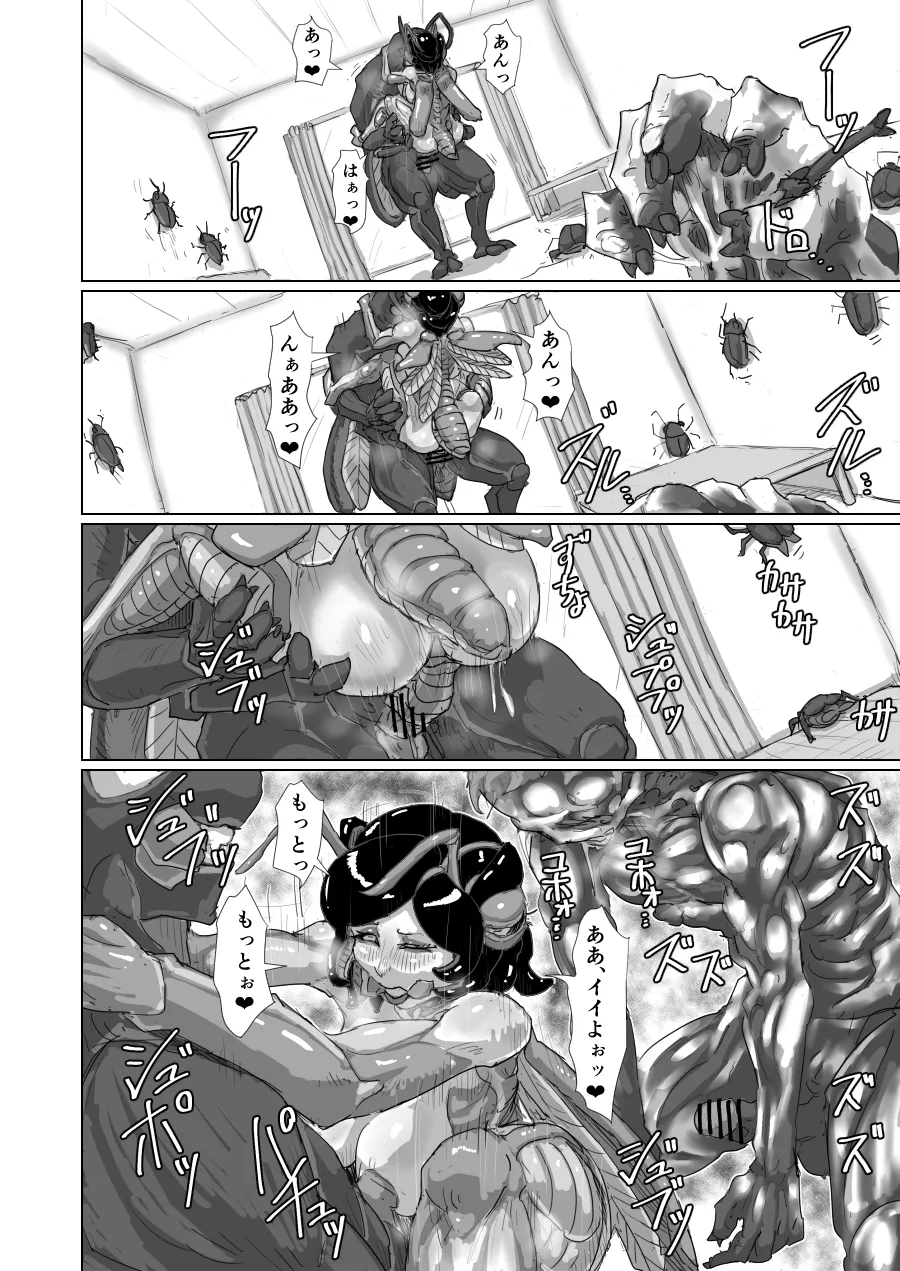[Moheji]「Cockroach's Bride」Part 3[Japanese] Page 7