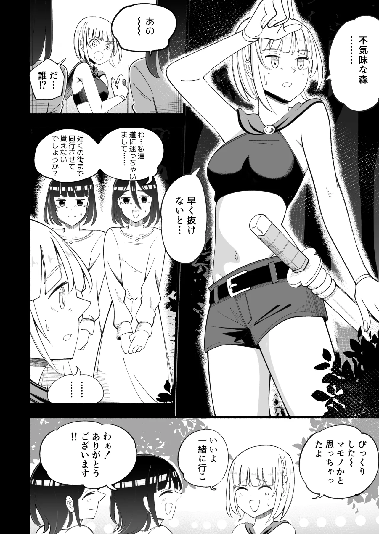 [Yumi kamome]Madowashi no mori[Digital] Page 2