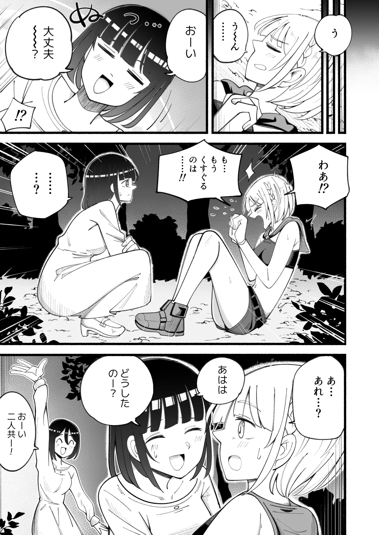 [Yumi kamome]Madowashi no mori[Digital] Page 29