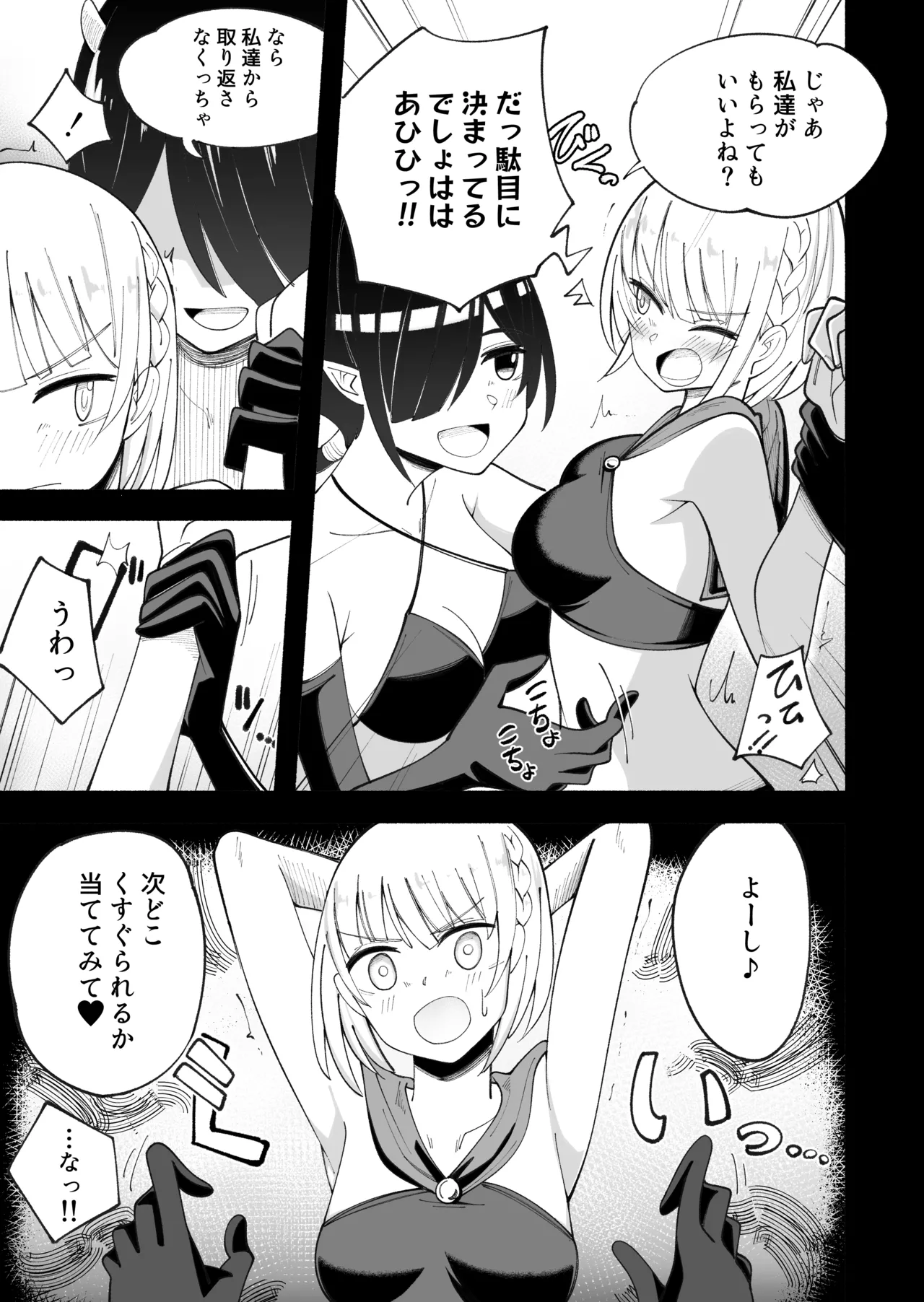 [Yumi kamome]Madowashi no mori[Digital] Page 7