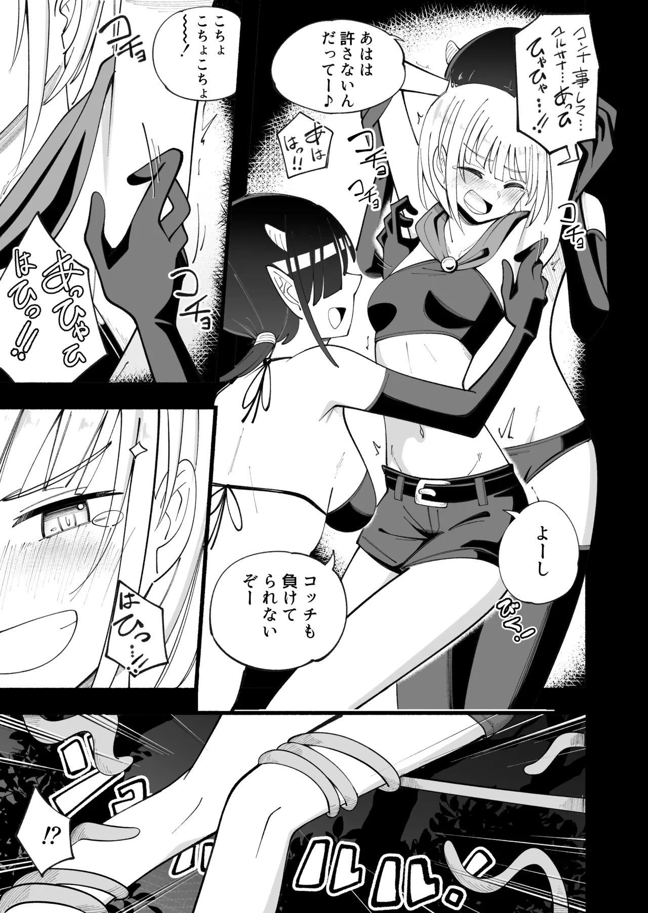 [Yumi kamome]Madowashi no mori[Digital] Page 9