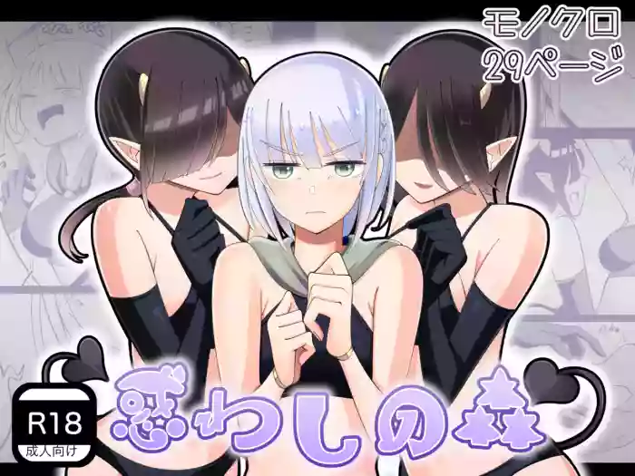 [Yumi kamome]Madowashi no mori[Digital]