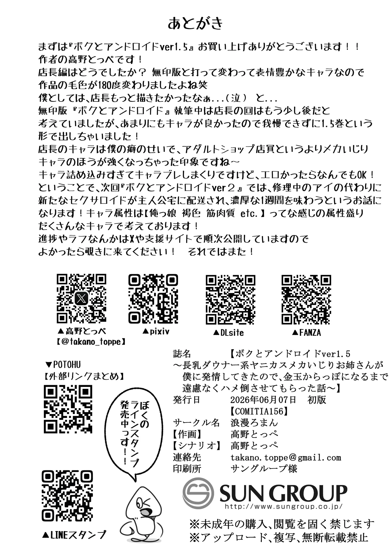 [Roman Roman (Takano Toppe)]Boku to andoroido ver1.5 ~ chouchichi daunaa-kei yani kasumeka ijiri onee-san ga boku ni hatsujou shite kita node, kintama kara karappo ni naru made enryo naku hamedaosasete moratta hanashi ~[Digital] Page 19
