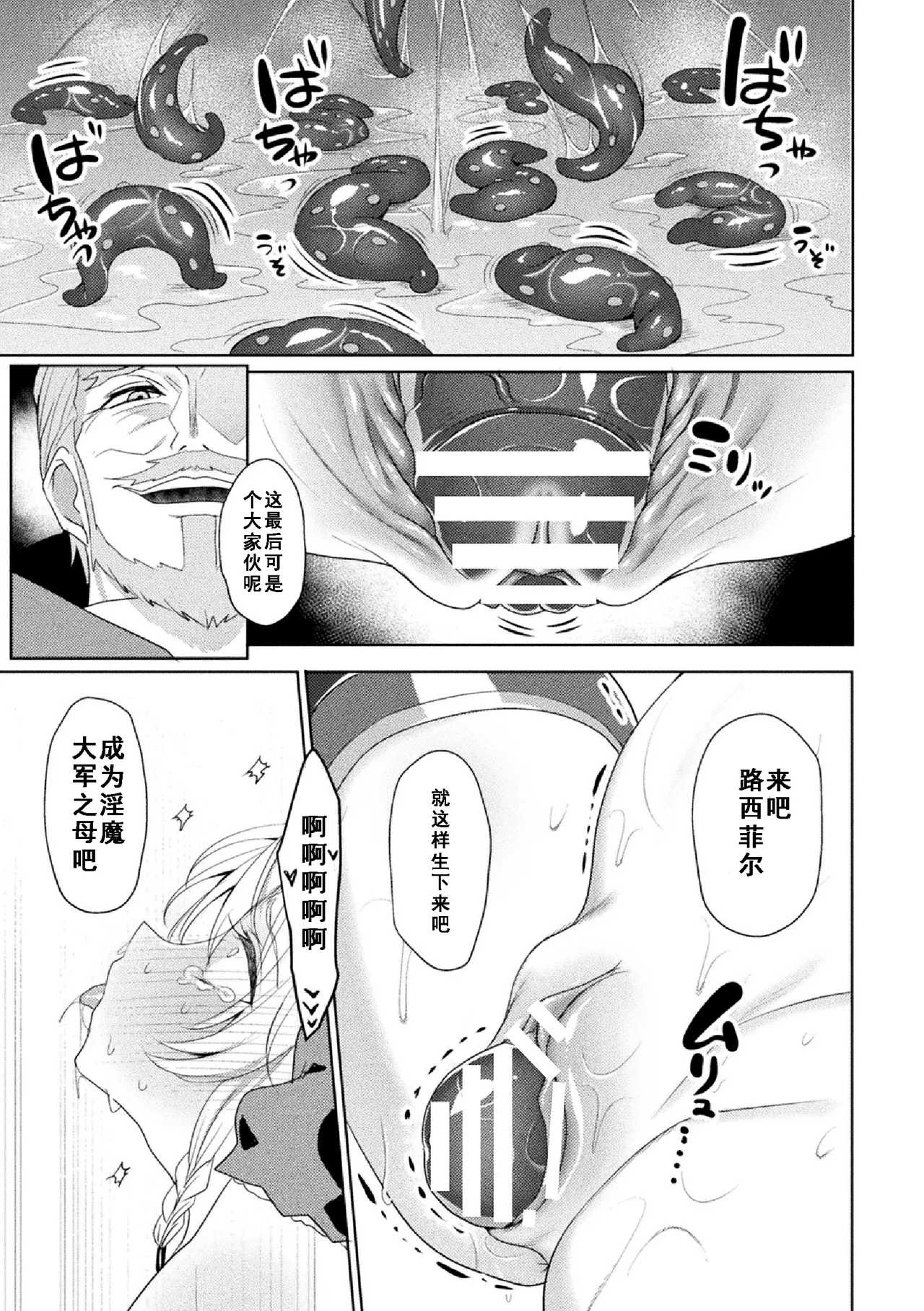 [Koikawa Minoru]Eden's Ritter Ch. 1 Gaiden - Innan no Mikohime Cecily Hen THE COMIC Ch. 5[Chinese] [如月響子汉化组] Page 15