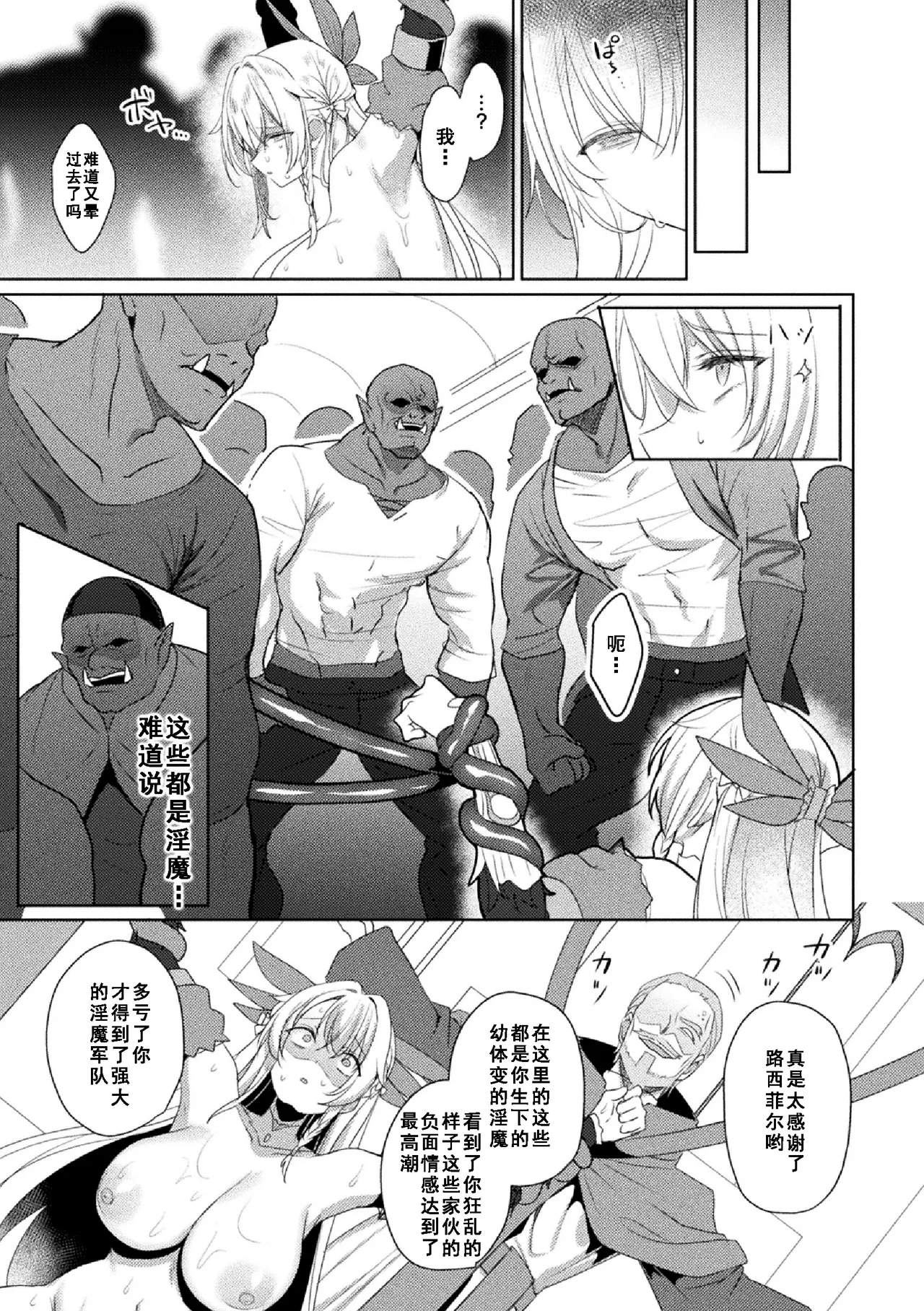 [Koikawa Minoru]Eden's Ritter Ch. 1 Gaiden - Innan no Mikohime Cecily Hen THE COMIC Ch. 5[Chinese] [如月響子汉化组] Page 17