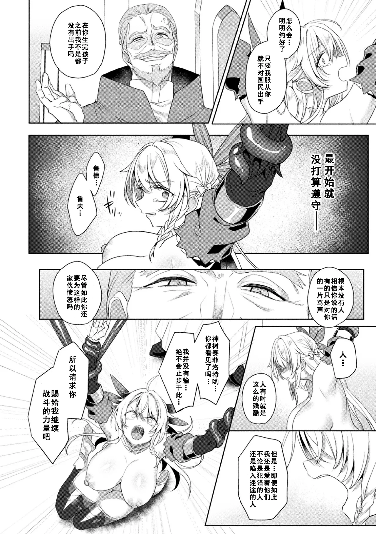 [Koikawa Minoru]Eden's Ritter Ch. 1 Gaiden - Innan no Mikohime Cecily Hen THE COMIC Ch. 5[Chinese] [如月響子汉化组] Page 18