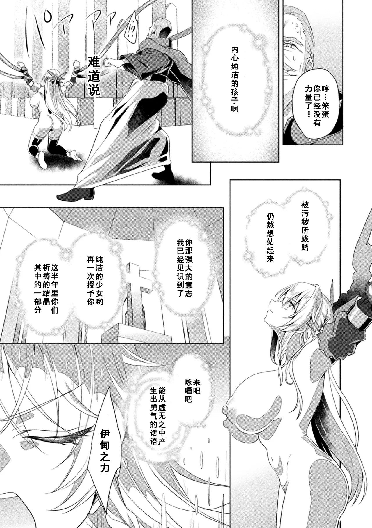 [Koikawa Minoru]Eden's Ritter Ch. 1 Gaiden - Innan no Mikohime Cecily Hen THE COMIC Ch. 5[Chinese] [如月響子汉化组] Page 19