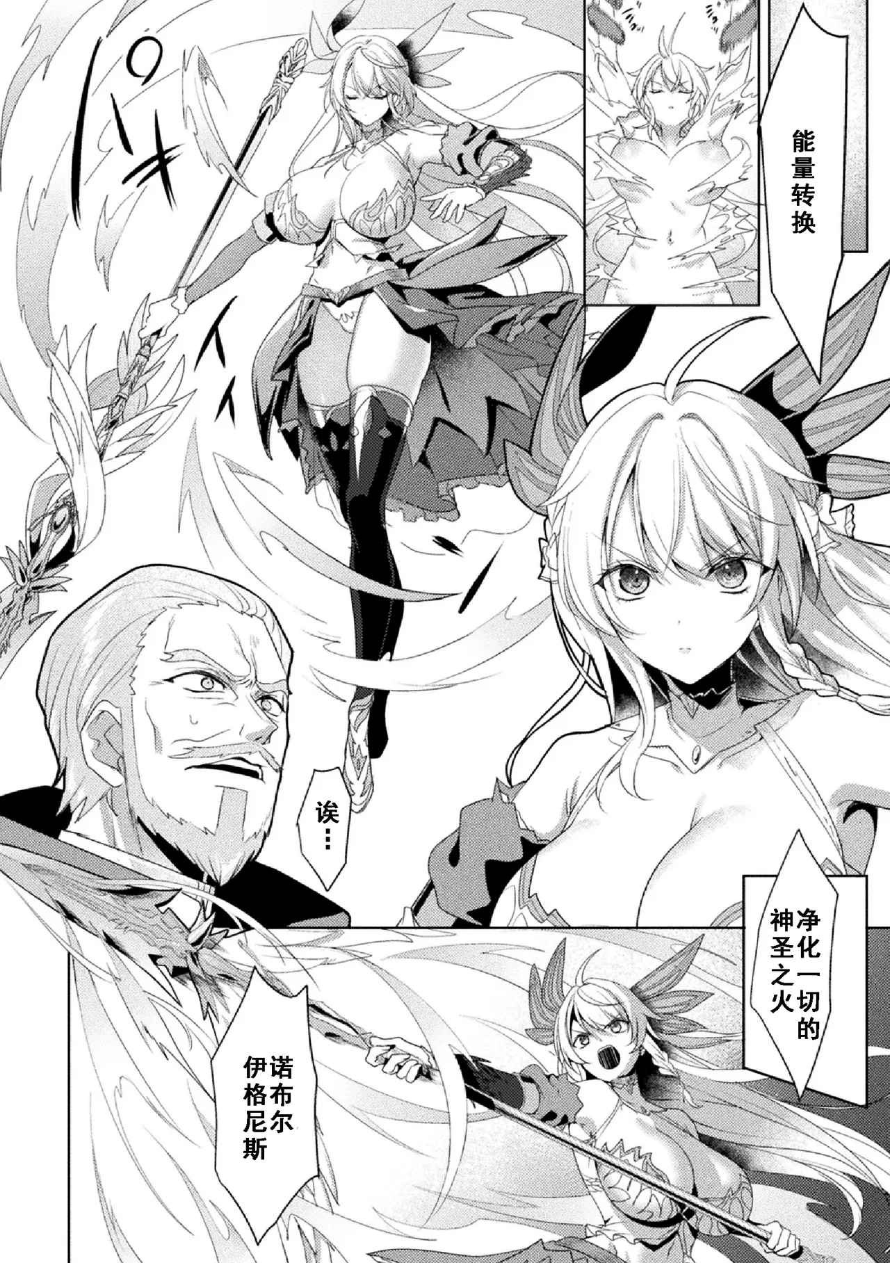 [Koikawa Minoru]Eden's Ritter Ch. 1 Gaiden - Innan no Mikohime Cecily Hen THE COMIC Ch. 5[Chinese] [如月響子汉化组] Page 20