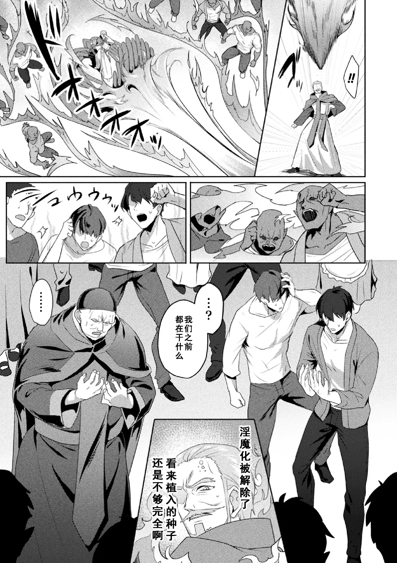 [Koikawa Minoru]Eden's Ritter Ch. 1 Gaiden - Innan no Mikohime Cecily Hen THE COMIC Ch. 5[Chinese] [如月響子汉化组] Page 21