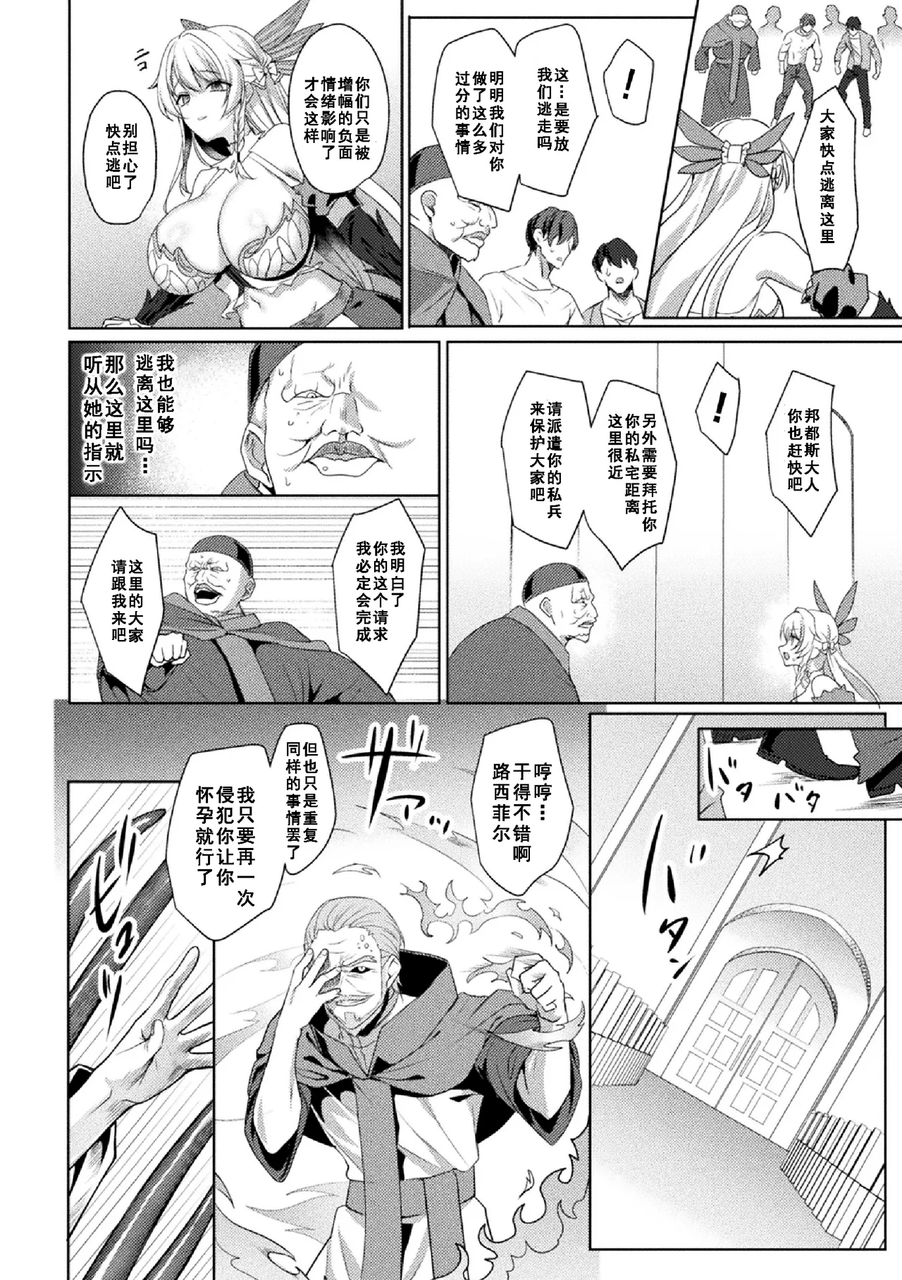 [Koikawa Minoru]Eden's Ritter Ch. 1 Gaiden - Innan no Mikohime Cecily Hen THE COMIC Ch. 5[Chinese] [如月響子汉化组] Page 22