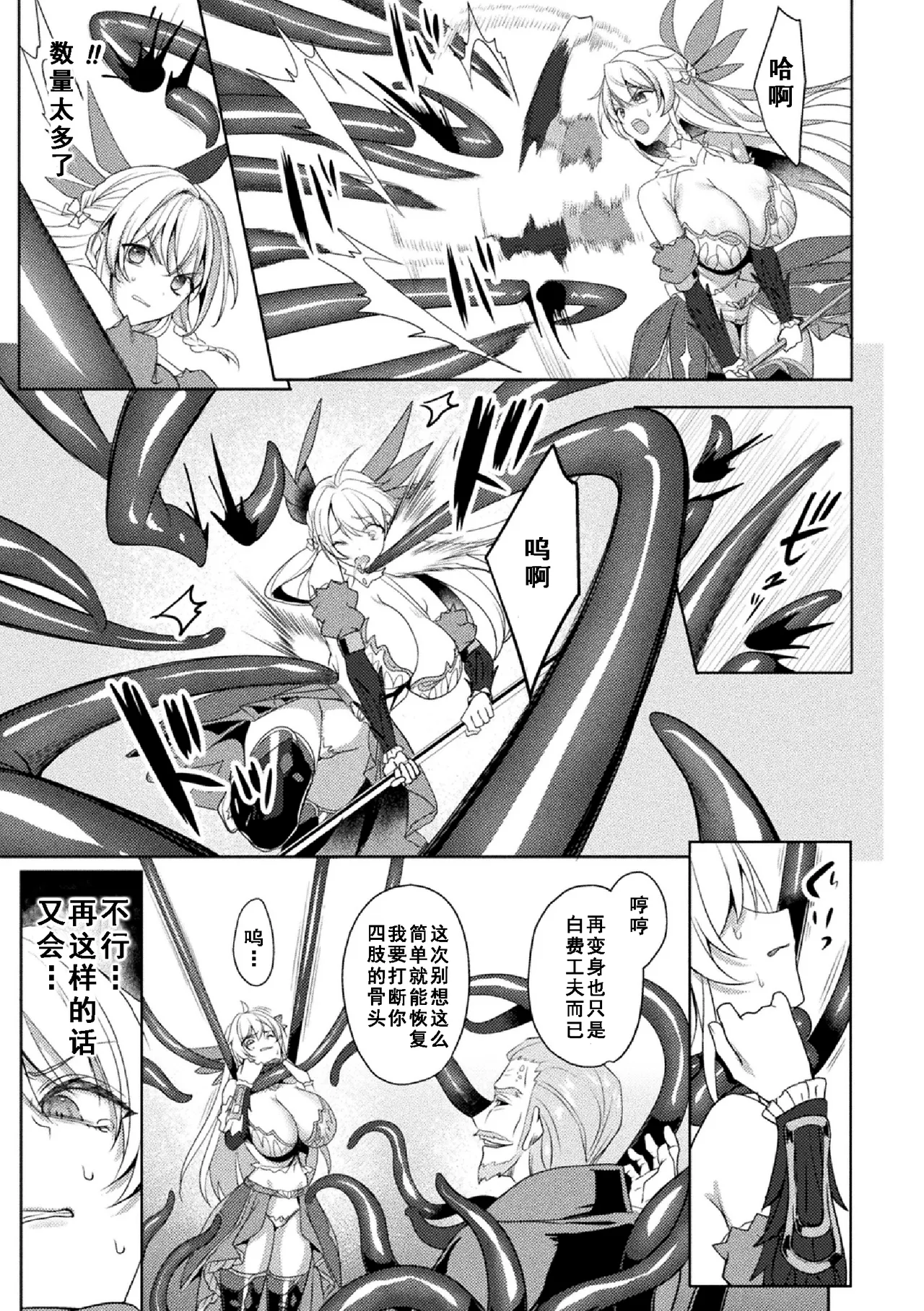 [Koikawa Minoru]Eden's Ritter Ch. 1 Gaiden - Innan no Mikohime Cecily Hen THE COMIC Ch. 5[Chinese] [如月響子汉化组] Page 23
