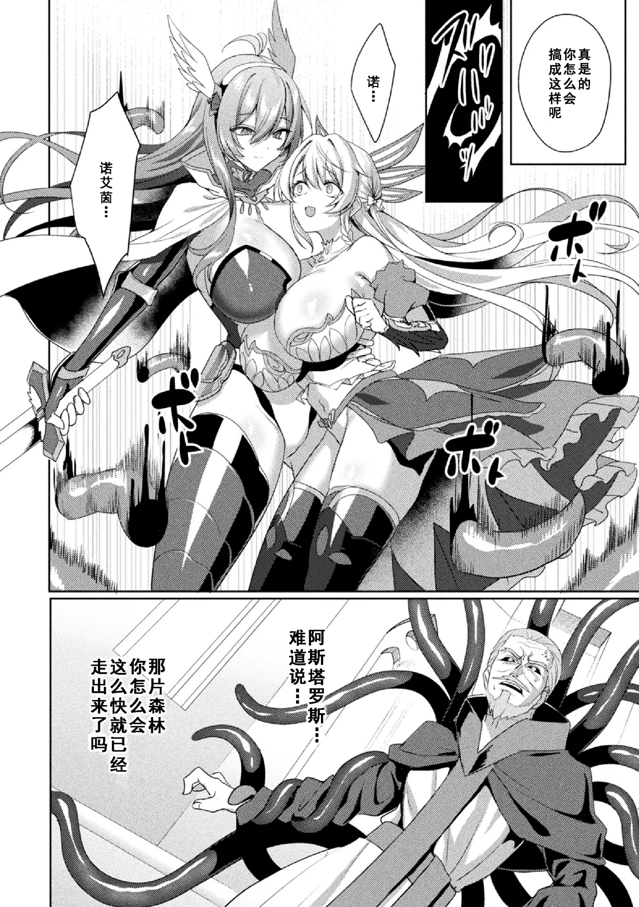 [Koikawa Minoru]Eden's Ritter Ch. 1 Gaiden - Innan no Mikohime Cecily Hen THE COMIC Ch. 5[Chinese] [如月響子汉化组] Page 24