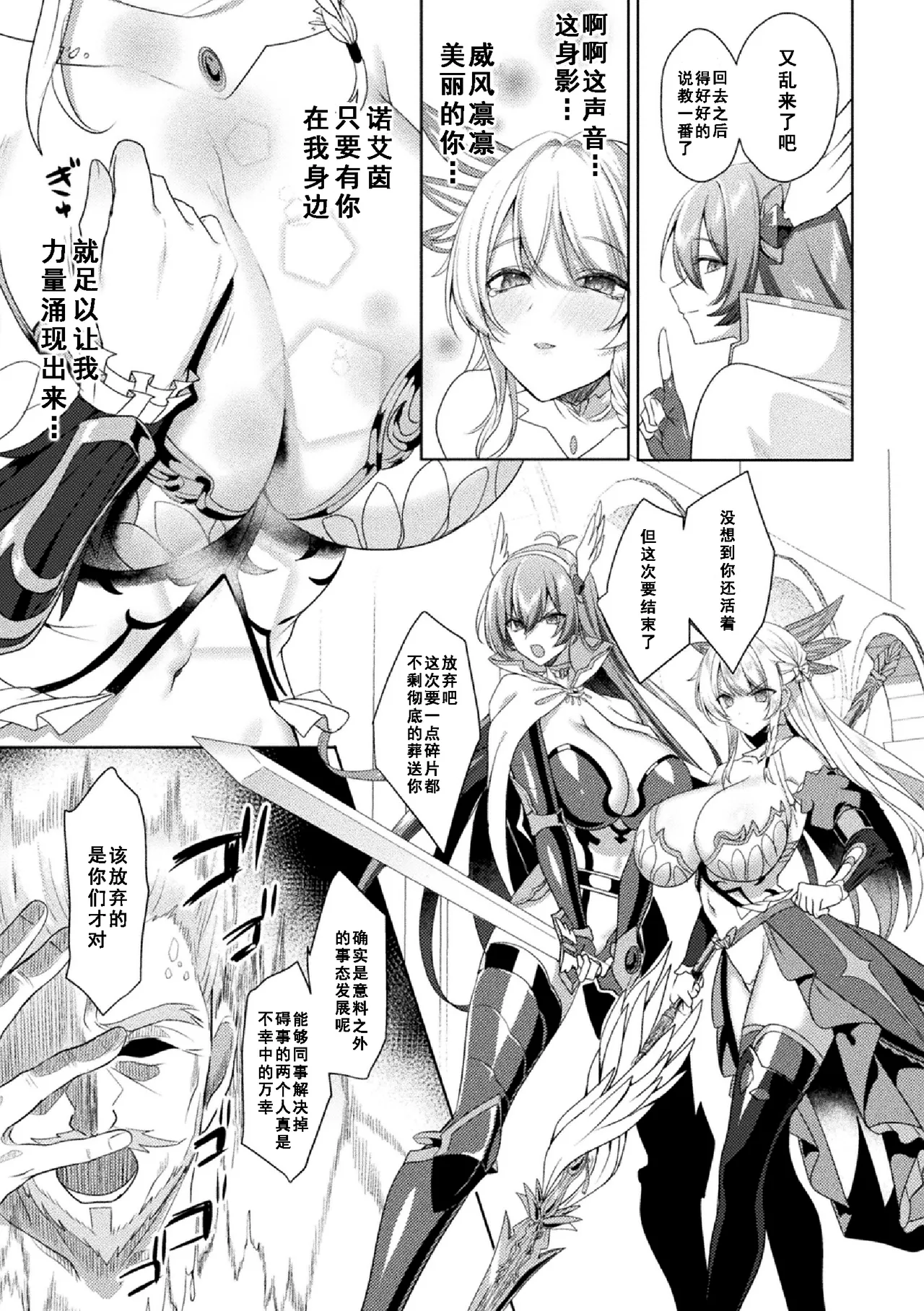 [Koikawa Minoru]Eden's Ritter Ch. 1 Gaiden - Innan no Mikohime Cecily Hen THE COMIC Ch. 5[Chinese] [如月響子汉化组] Page 25