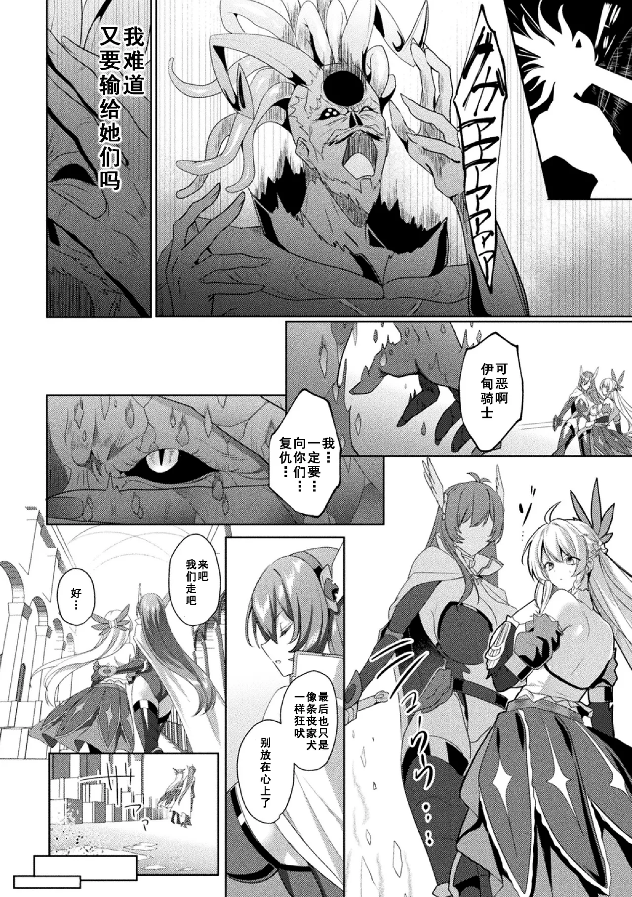 [Koikawa Minoru]Eden's Ritter Ch. 1 Gaiden - Innan no Mikohime Cecily Hen THE COMIC Ch. 5[Chinese] [如月響子汉化组] Page 28