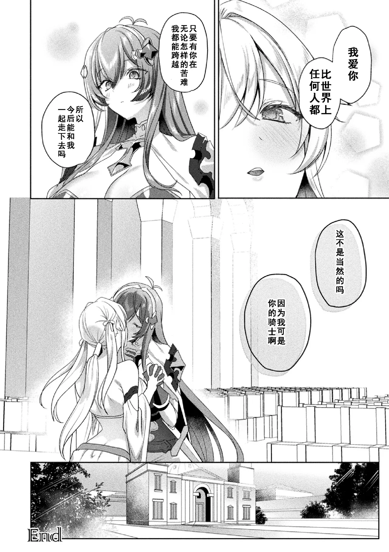 [Koikawa Minoru]Eden's Ritter Ch. 1 Gaiden - Innan no Mikohime Cecily Hen THE COMIC Ch. 5[Chinese] [如月響子汉化组] Page 34