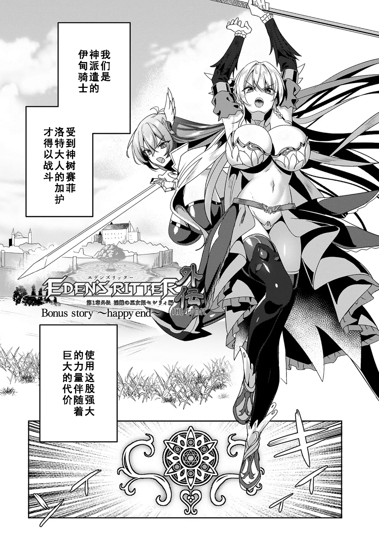 [Koikawa Minoru]Eden's Ritter Ch. 1 Gaiden - Innan no Mikohime Cecily Hen THE COMIC Ch. 5[Chinese] [如月響子汉化组] Page 35