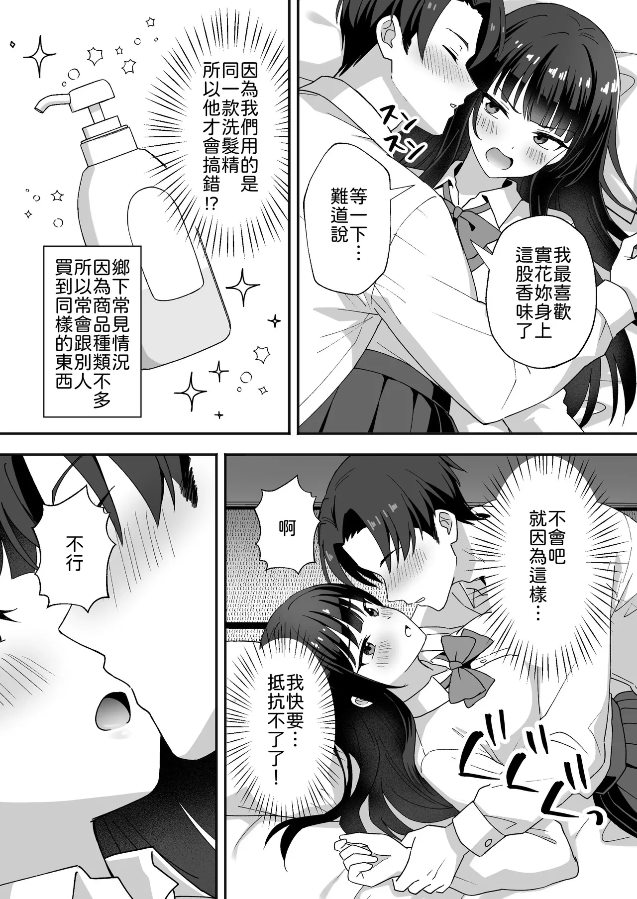 [あぐめる]田舎村の性活5 〜クールな学級委員長を中出しセックスで堕とした話〜[Chinese] [山嵐个人汉化] Page 11