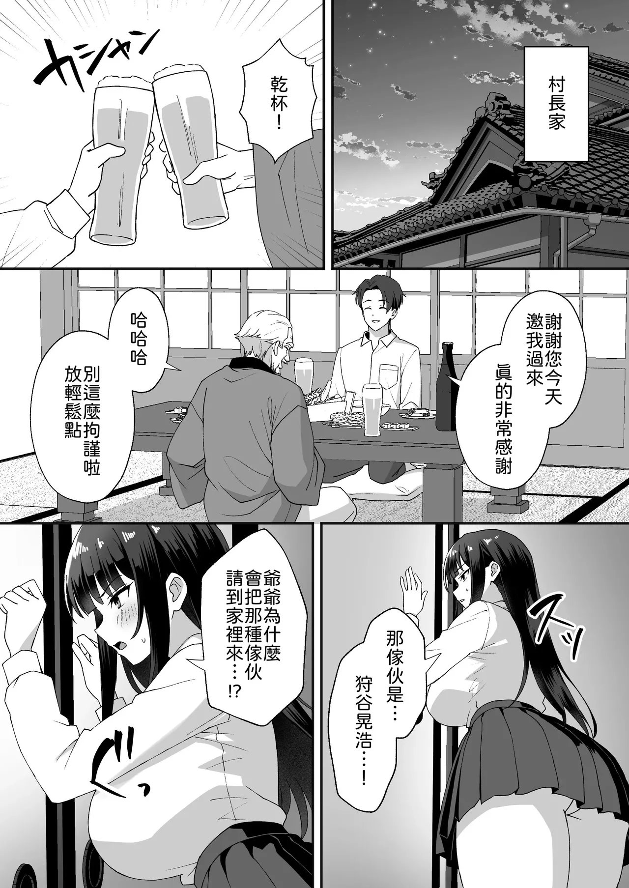 [あぐめる]田舎村の性活5 〜クールな学級委員長を中出しセックスで堕とした話〜[Chinese] [山嵐个人汉化] Page 2