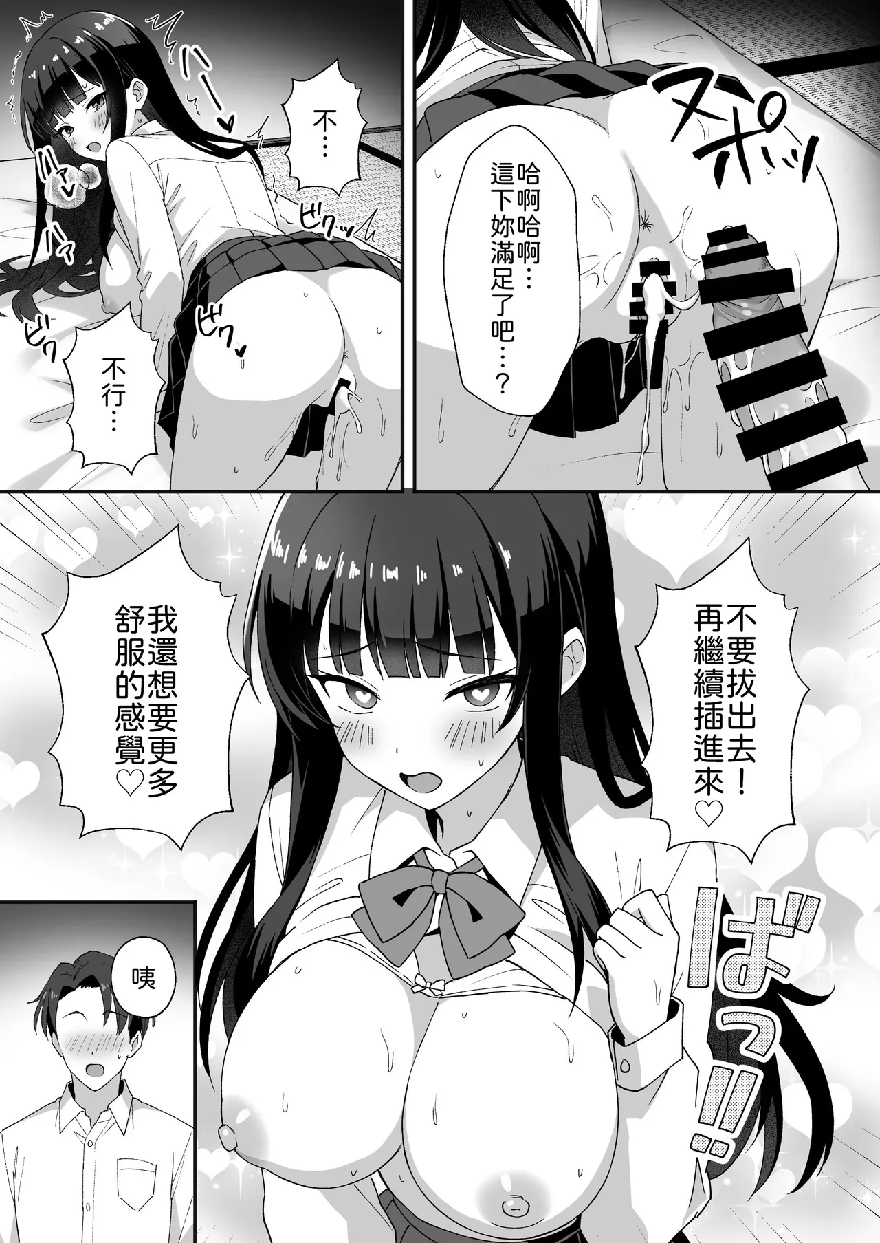 [あぐめる]田舎村の性活5 〜クールな学級委員長を中出しセックスで堕とした話〜[Chinese] [山嵐个人汉化] Page 30