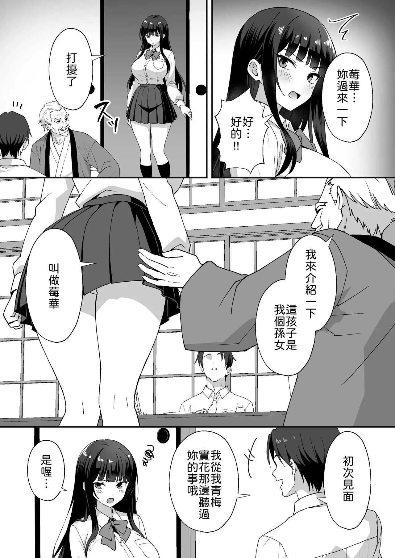 [あぐめる]田舎村の性活5 〜クールな学級委員長を中出しセックスで堕とした話〜[Chinese] [山嵐个人汉化] Page 4