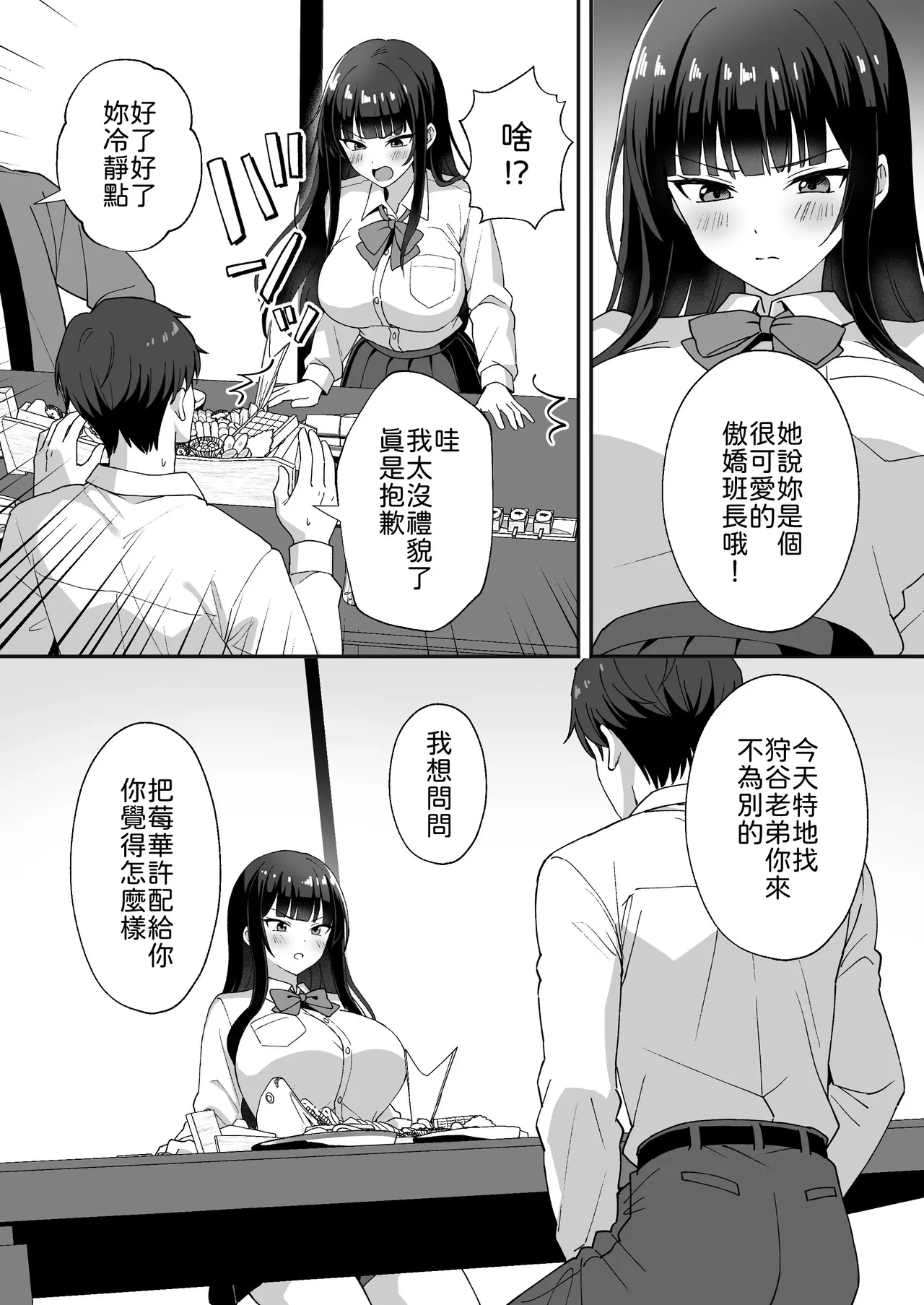 [あぐめる]田舎村の性活5 〜クールな学級委員長を中出しセックスで堕とした話〜[Chinese] [山嵐个人汉化] Page 5