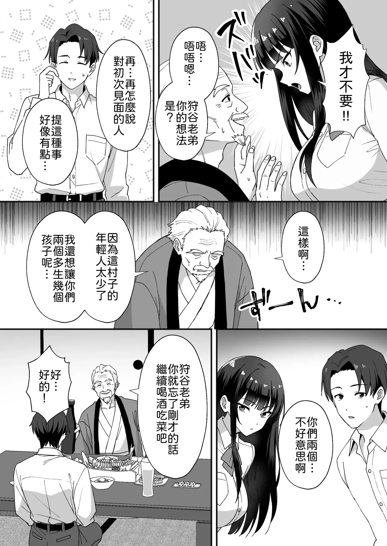[あぐめる]田舎村の性活5 〜クールな学級委員長を中出しセックスで堕とした話〜[Chinese] [山嵐个人汉化] Page 6