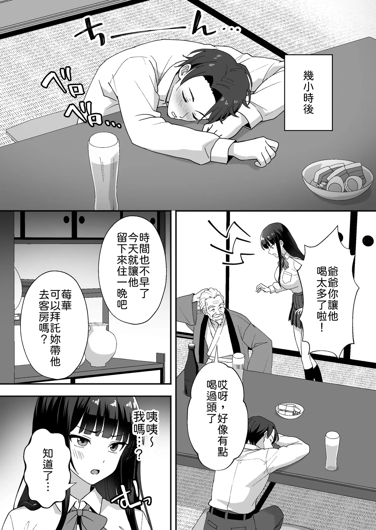 [あぐめる]田舎村の性活5 〜クールな学級委員長を中出しセックスで堕とした話〜[Chinese] [山嵐个人汉化] Page 7