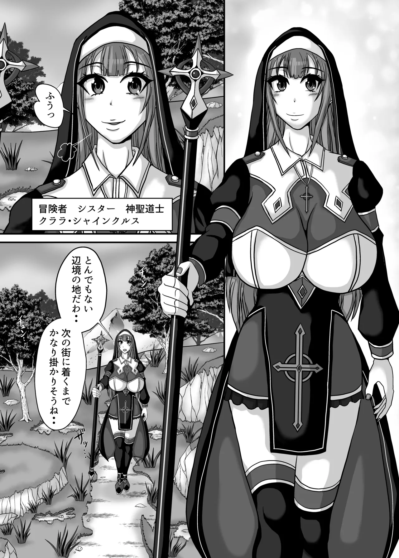 [Ereki girudo (Minejou Raigen)]Sakyubasu shimai no chikubi-zeme yuri massaji salon ni youkoso! "Boukensha shisutaa Kurara" kairaku ochi dai zecchou-hen[Digital] Page 3