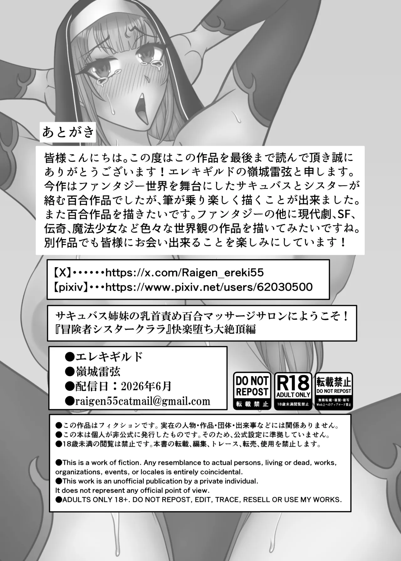 [Ereki girudo (Minejou Raigen)]Sakyubasu shimai no chikubi-zeme yuri massaji salon ni youkoso! "Boukensha shisutaa Kurara" kairaku ochi dai zecchou-hen[Digital] Page 41