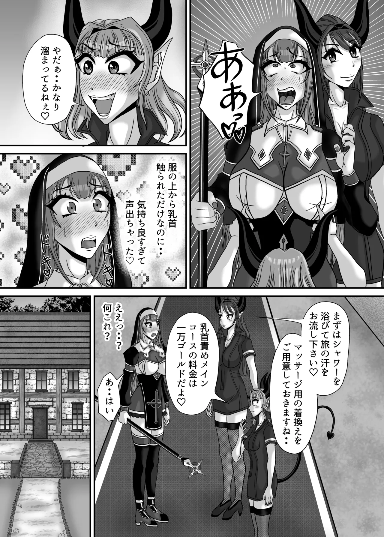 [Ereki girudo (Minejou Raigen)]Sakyubasu shimai no chikubi-zeme yuri massaji salon ni youkoso! "Boukensha shisutaa Kurara" kairaku ochi dai zecchou-hen[Digital] Page 9