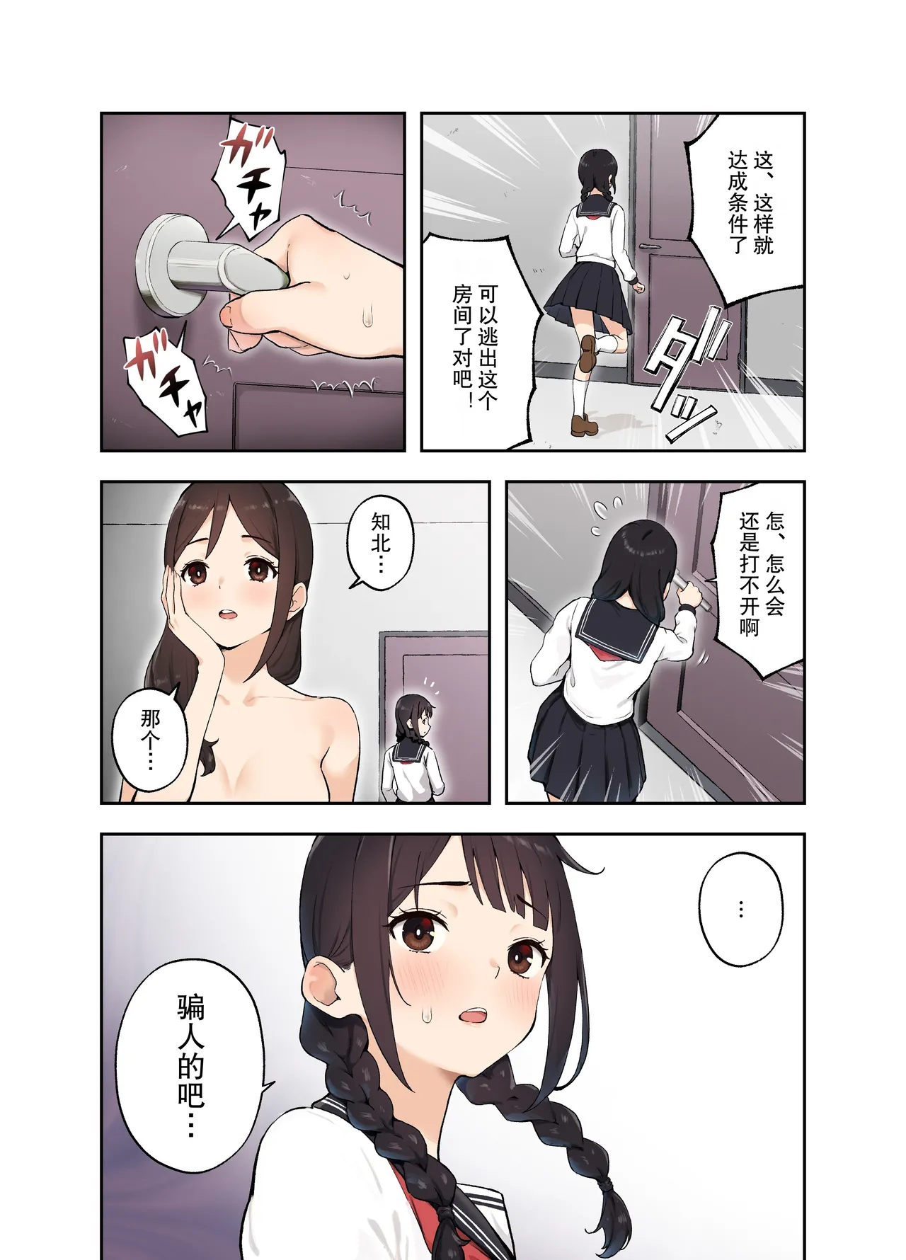 [Full Pon Twintail (Omochi Nabe)]被关在不和女儿的朋友做爱就出不去的房间的故事[Digital] Page 18