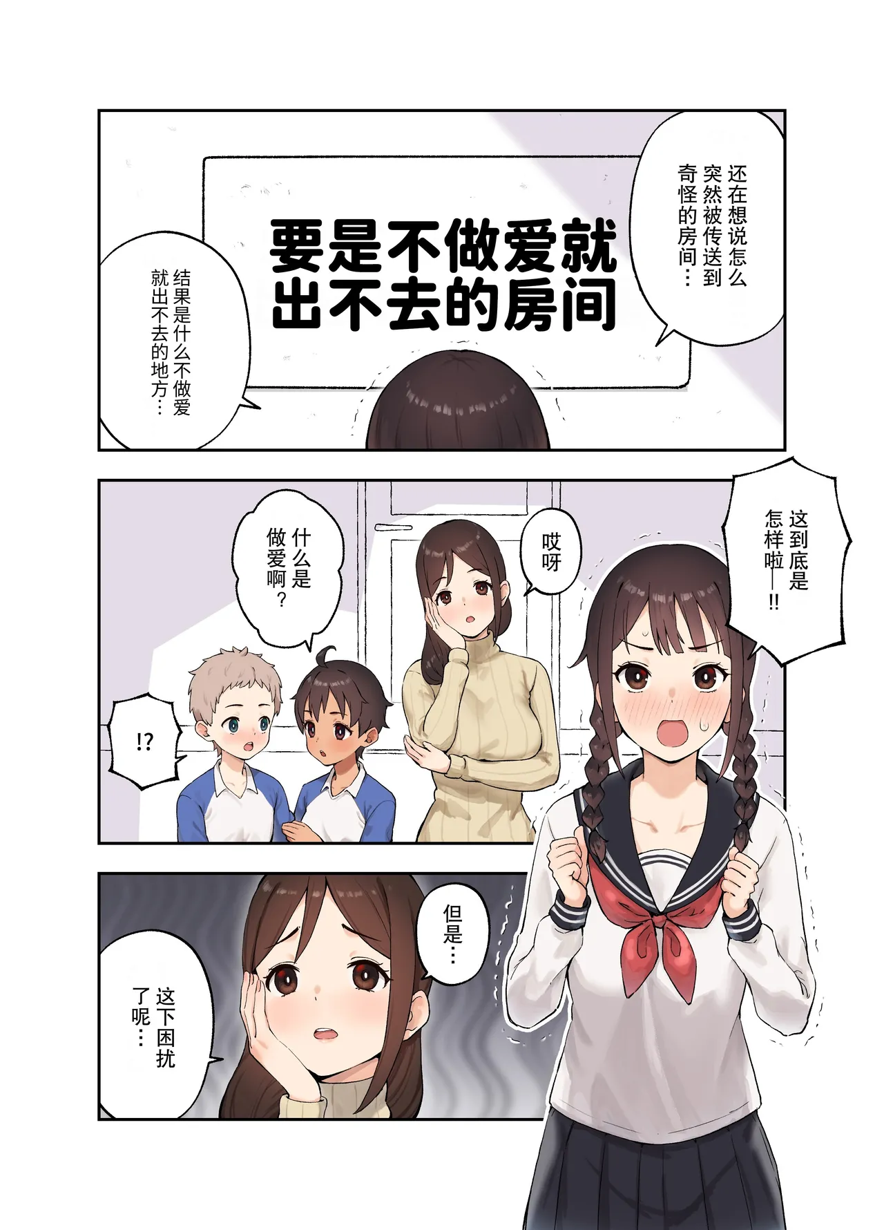 [Full Pon Twintail (Omochi Nabe)]被关在不和女儿的朋友做爱就出不去的房间的故事[Digital] Page 3