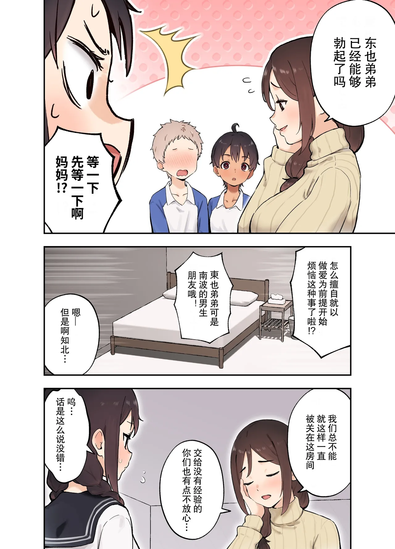 [Full Pon Twintail (Omochi Nabe)]被关在不和女儿的朋友做爱就出不去的房间的故事[Digital] Page 4