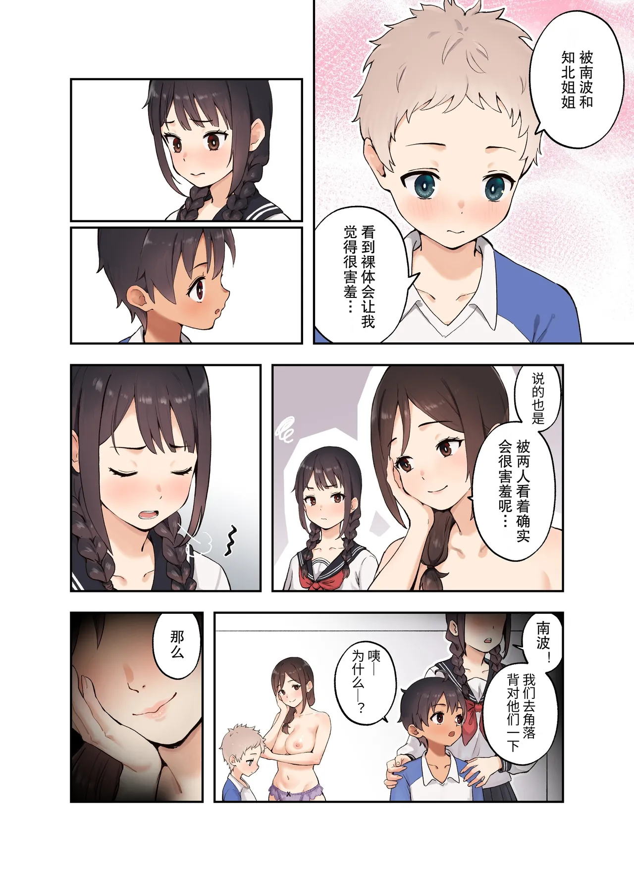 [Full Pon Twintail (Omochi Nabe)]被关在不和女儿的朋友做爱就出不去的房间的故事[Digital] Page 6