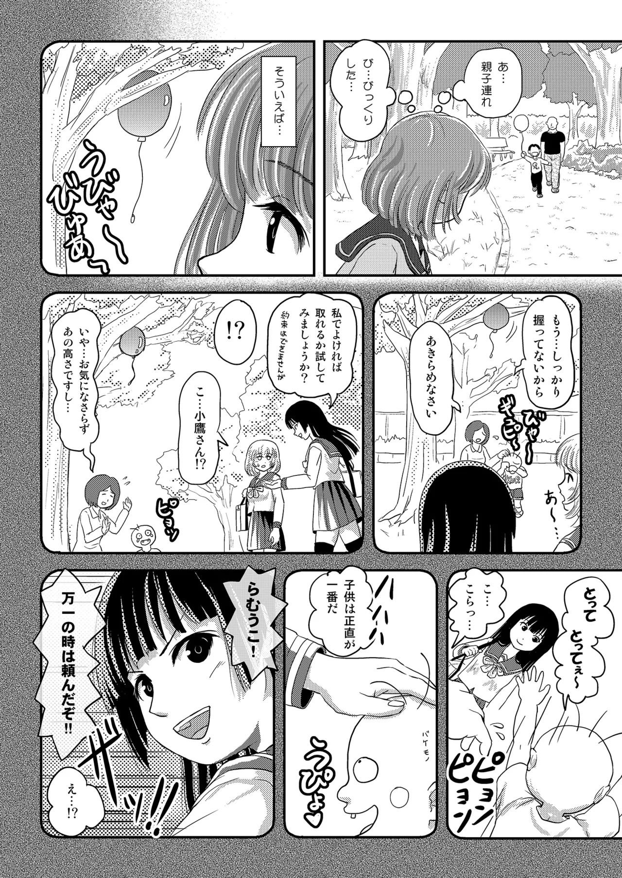[Chimee House (Takapi)]Ramuko Roshutsu Monogatari 2[Digital] Page 12
