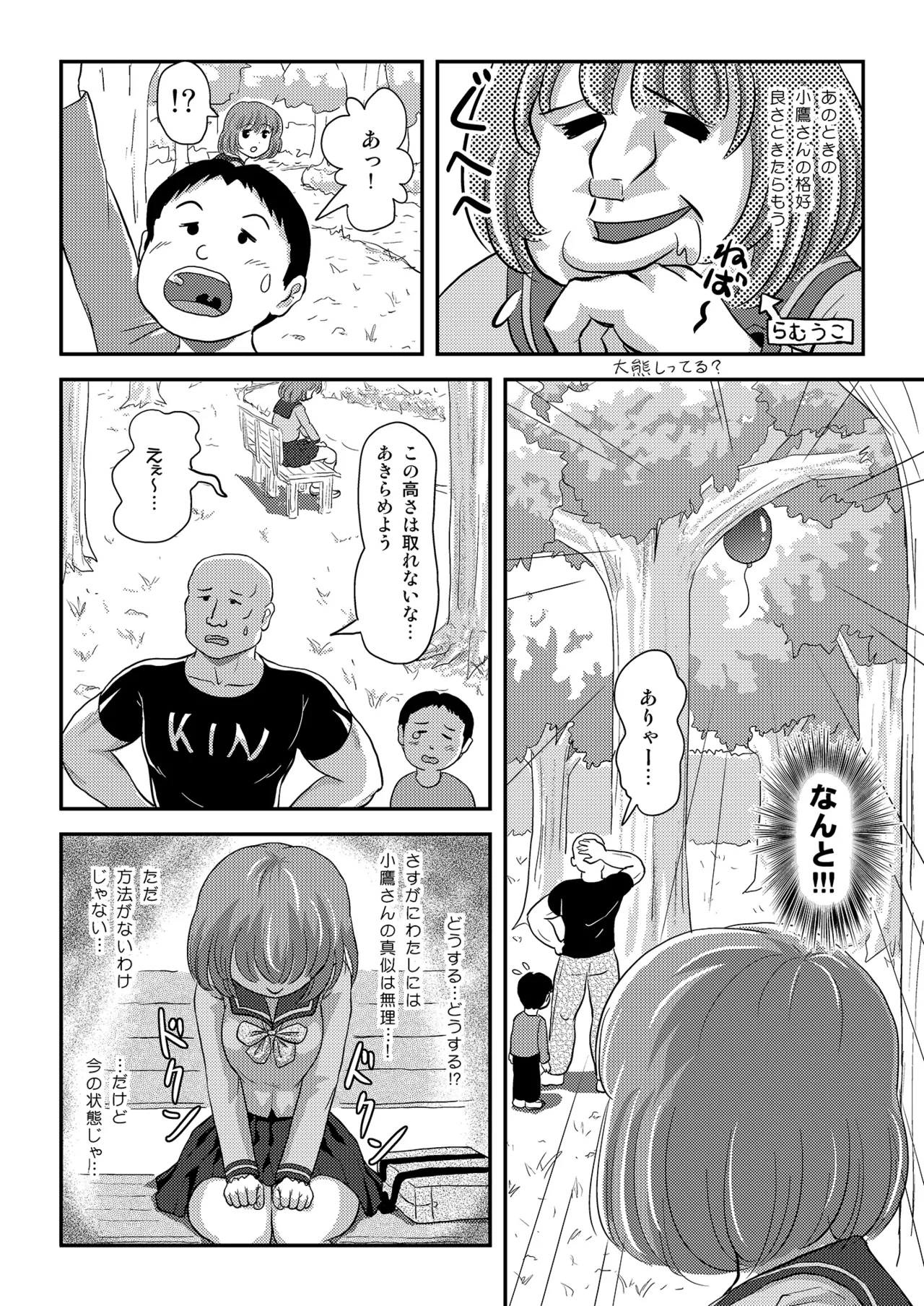 [Chimee House (Takapi)]Ramuko Roshutsu Monogatari 2[Digital] Page 14