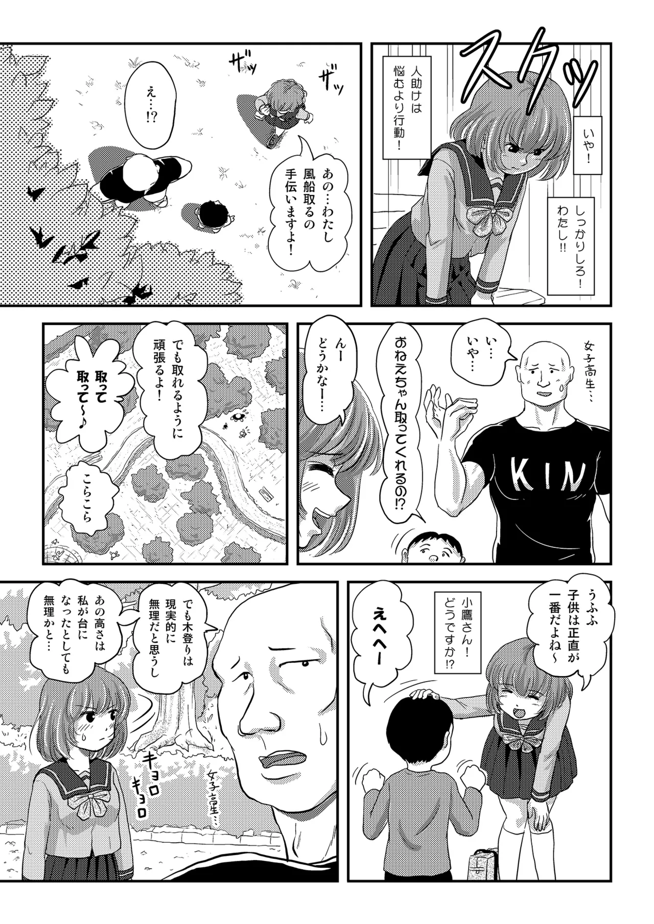 [Chimee House (Takapi)]Ramuko Roshutsu Monogatari 2[Digital] Page 15