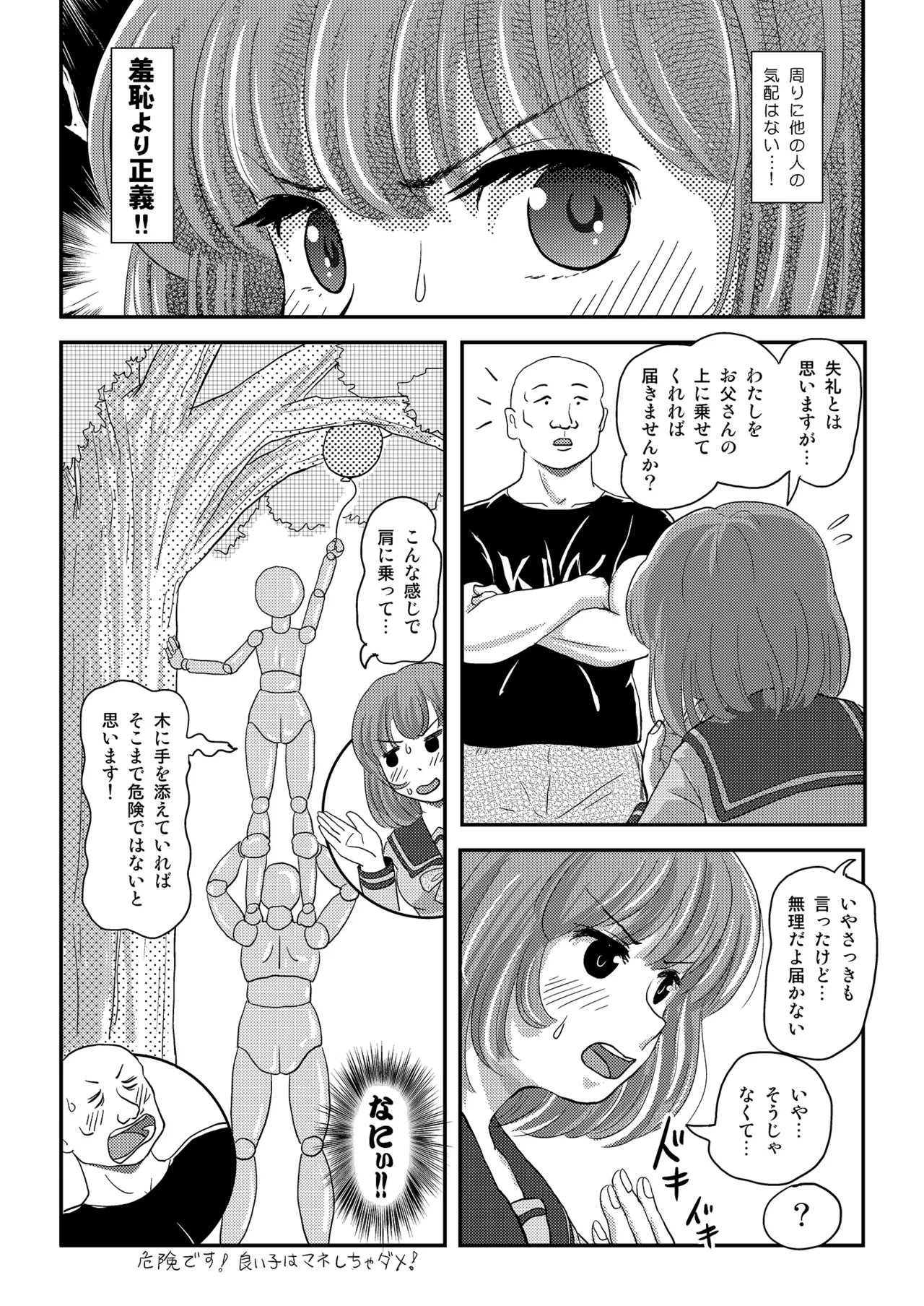 [Chimee House (Takapi)]Ramuko Roshutsu Monogatari 2[Digital] Page 16