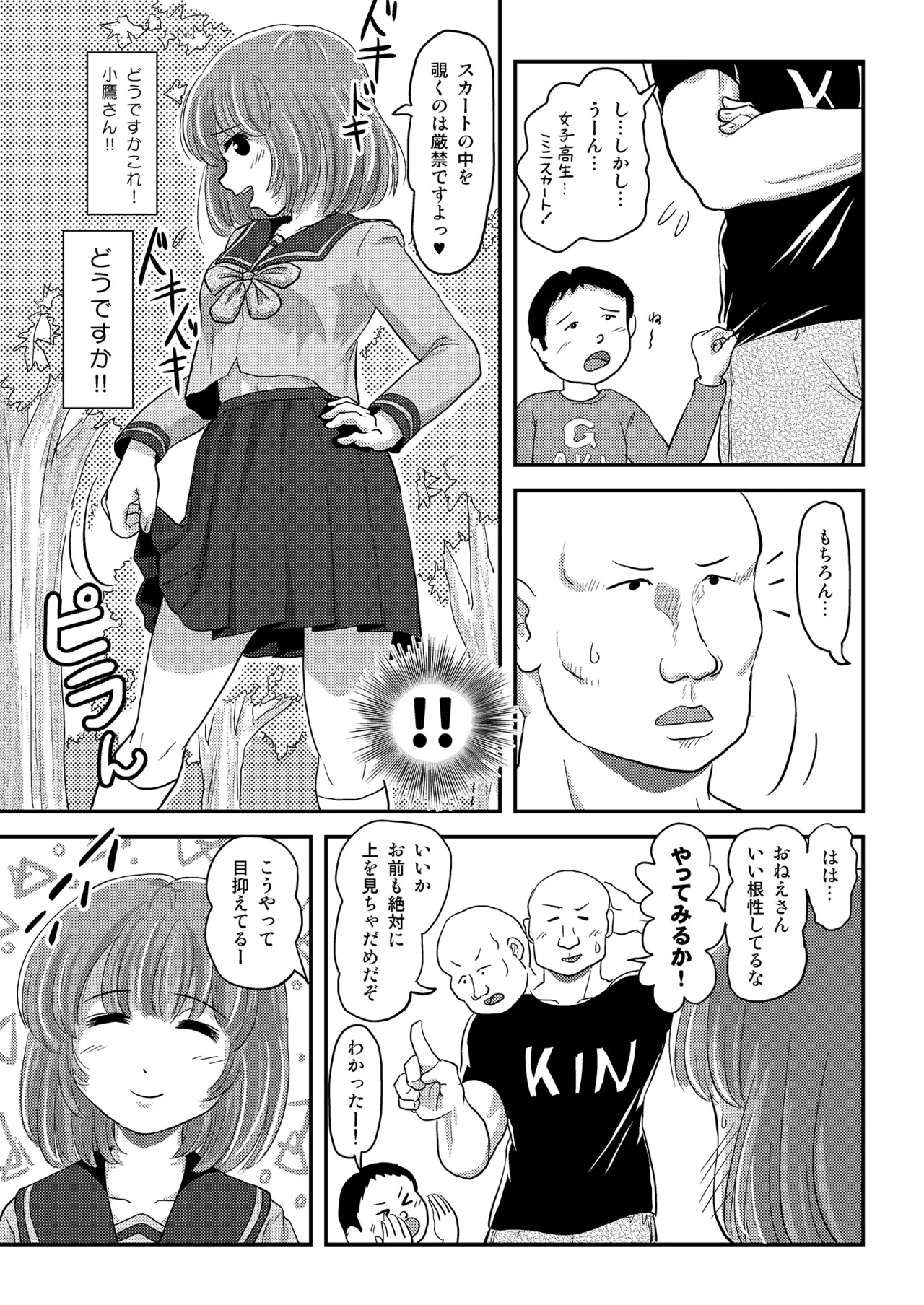 [Chimee House (Takapi)]Ramuko Roshutsu Monogatari 2[Digital] Page 17