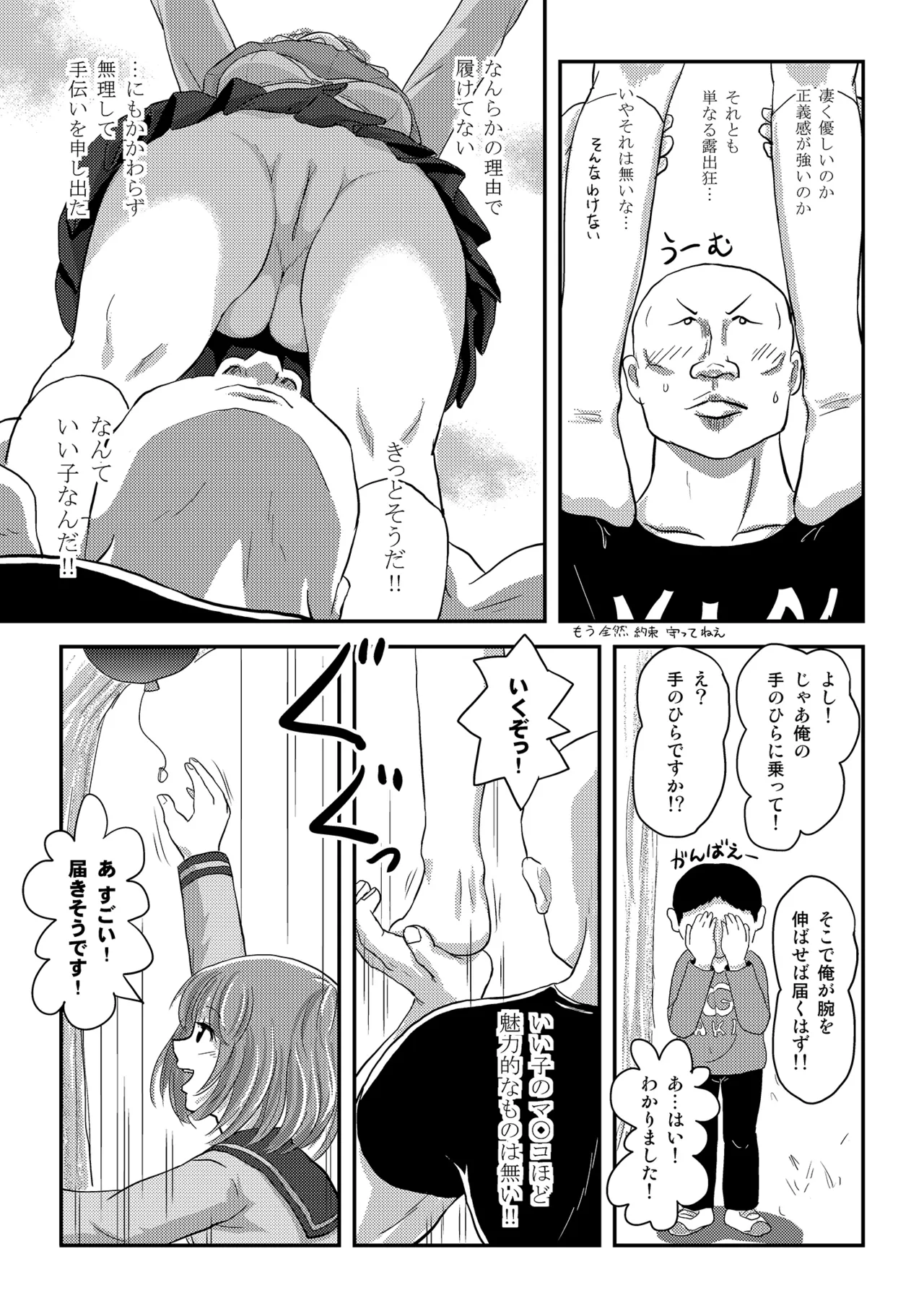 [Chimee House (Takapi)]Ramuko Roshutsu Monogatari 2[Digital] Page 21