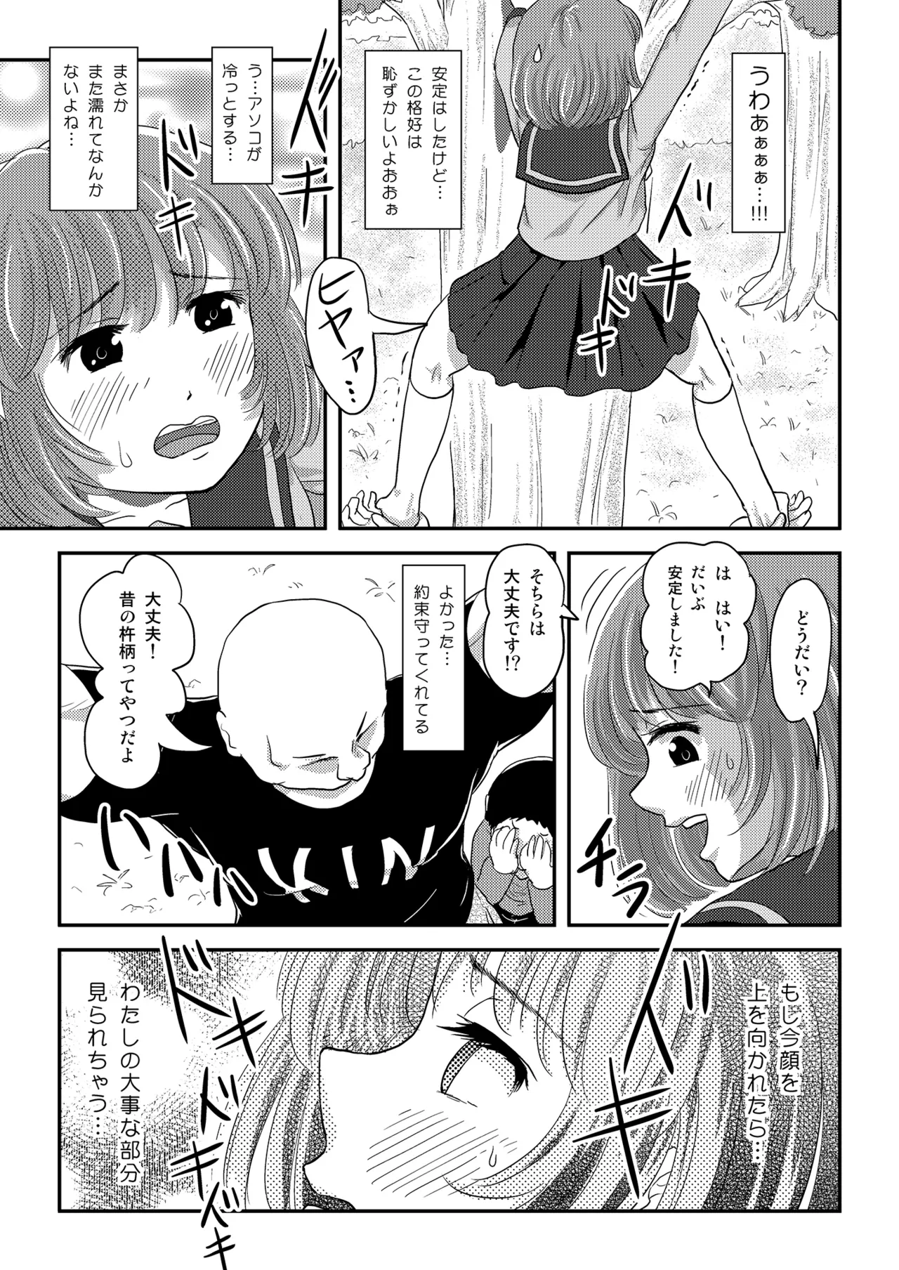 [Chimee House (Takapi)]Ramuko Roshutsu Monogatari 2[Digital] Page 23