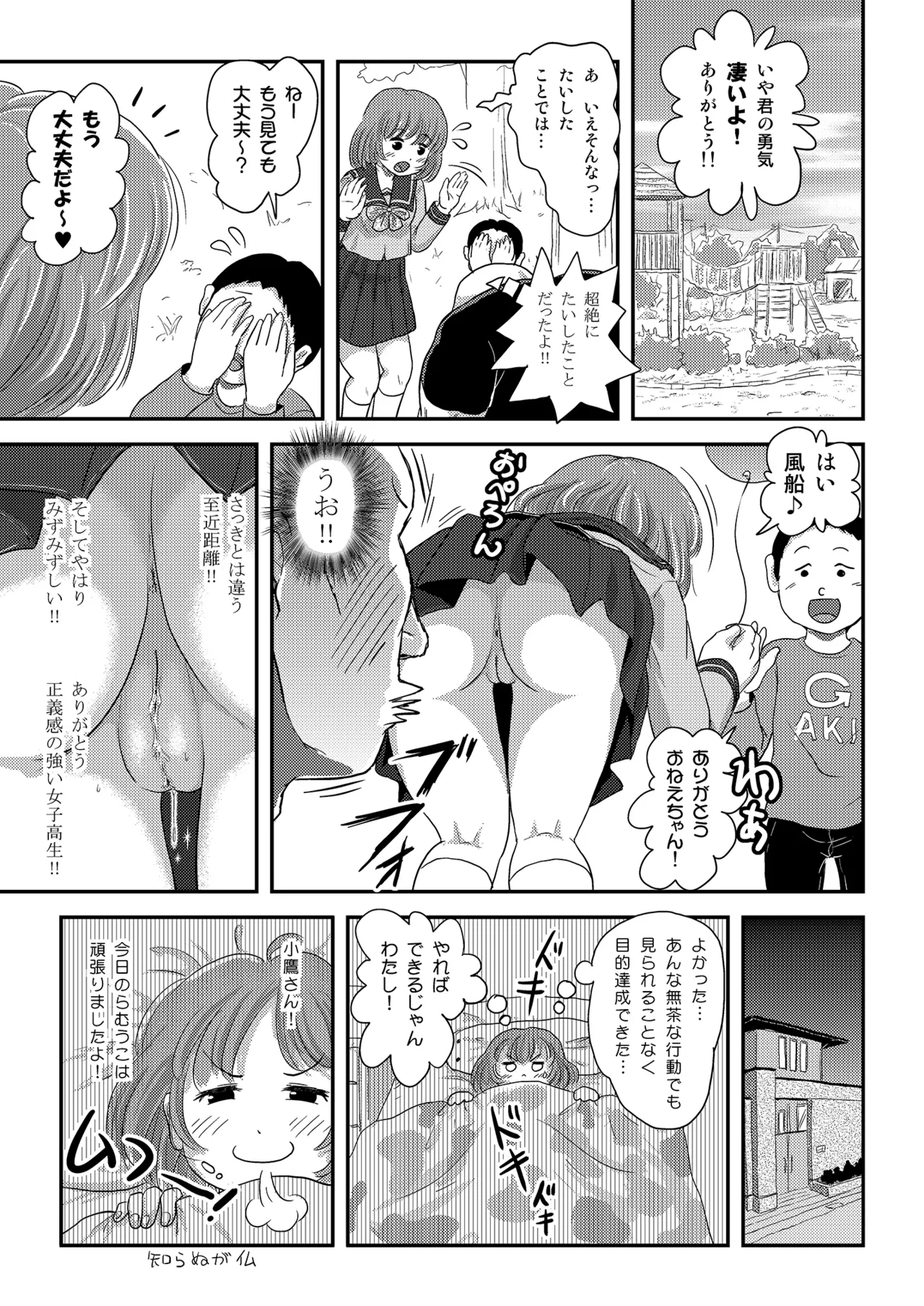 [Chimee House (Takapi)]Ramuko Roshutsu Monogatari 2[Digital] Page 25