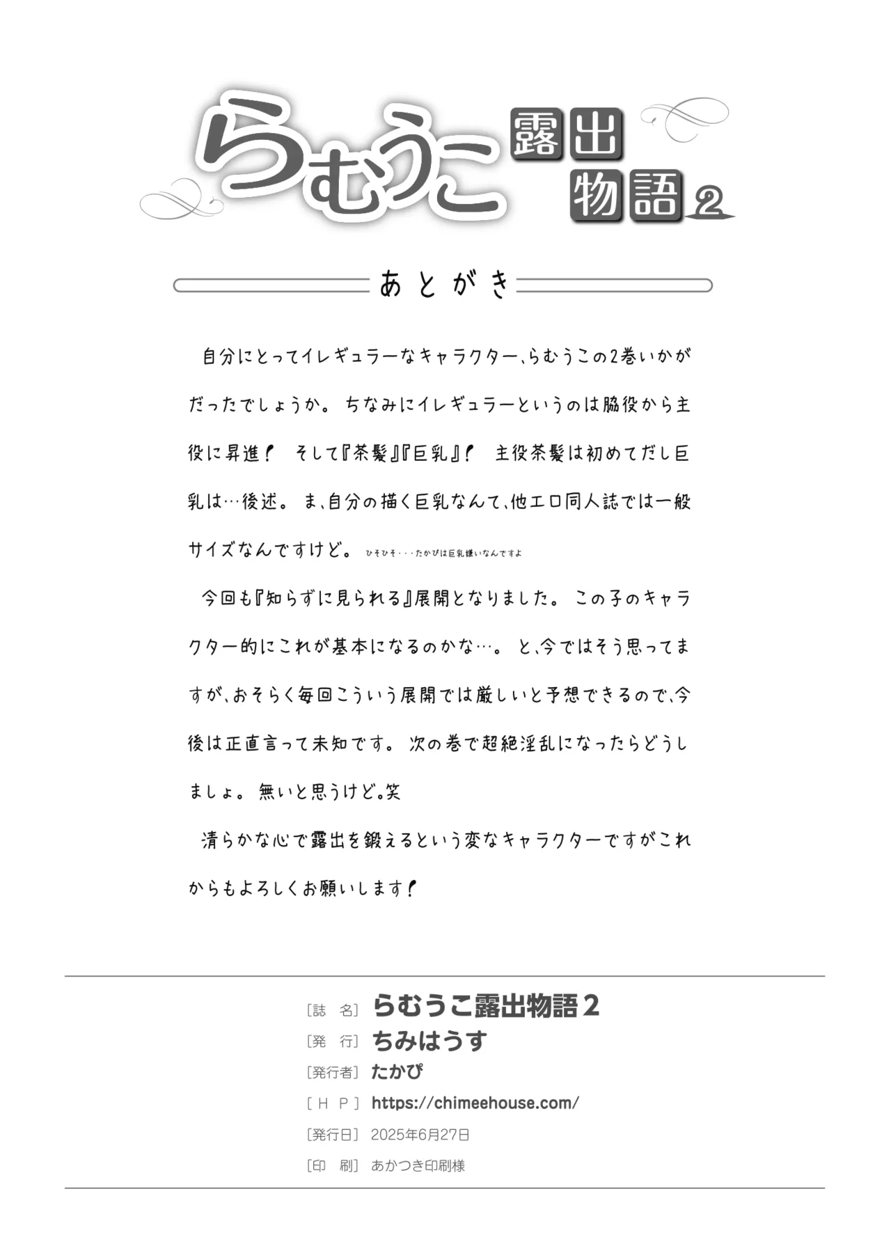 [Chimee House (Takapi)]Ramuko Roshutsu Monogatari 2[Digital] Page 26