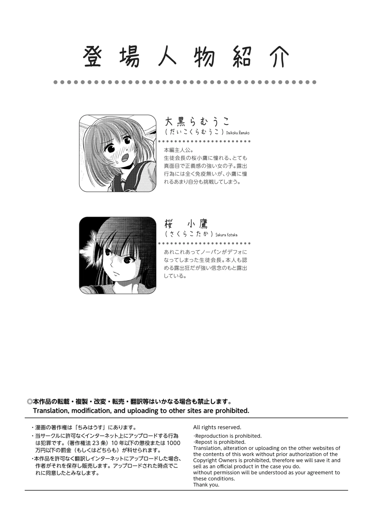 [Chimee House (Takapi)]Ramuko Roshutsu Monogatari 2[Digital] Page 4