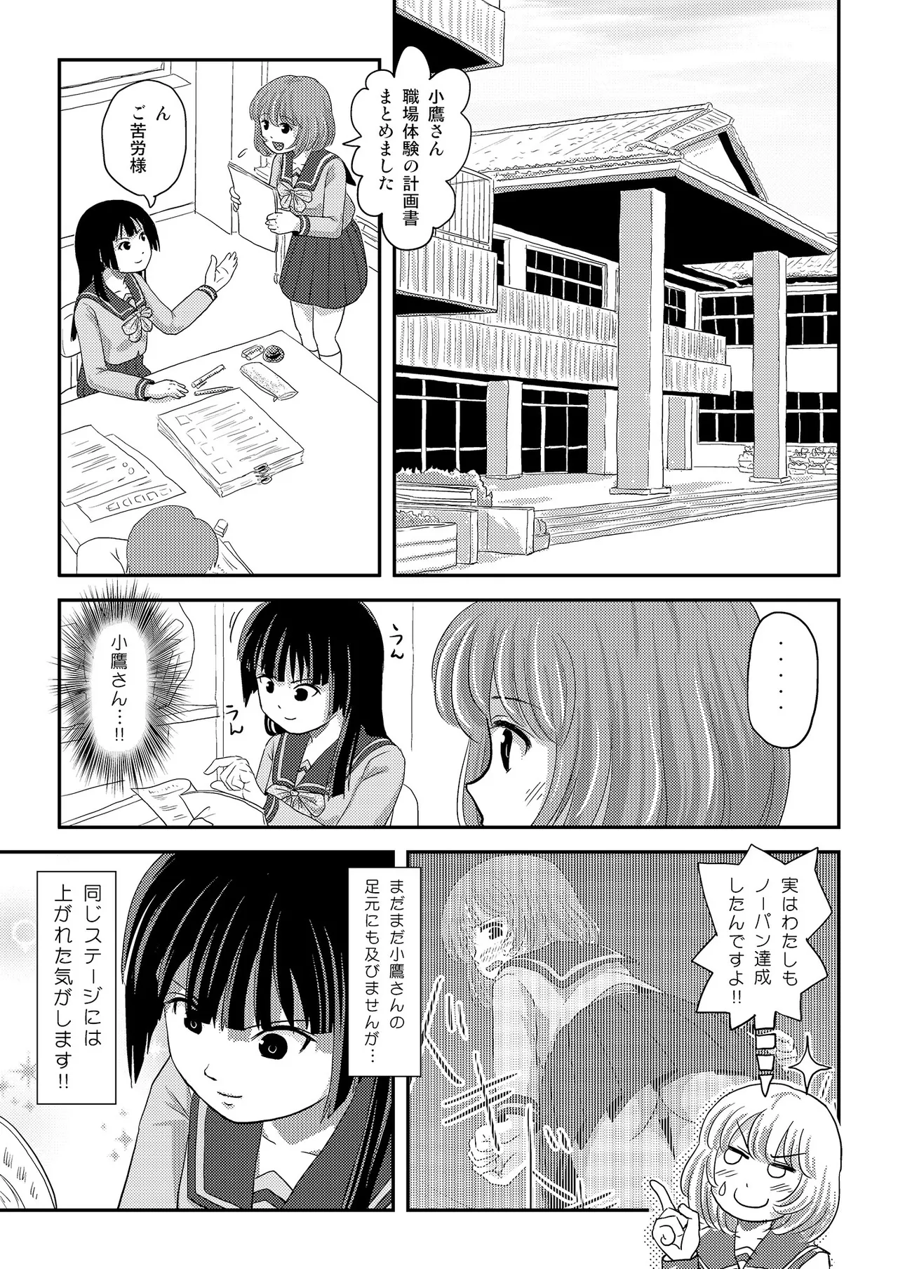 [Chimee House (Takapi)]Ramuko Roshutsu Monogatari 2[Digital] Page 5