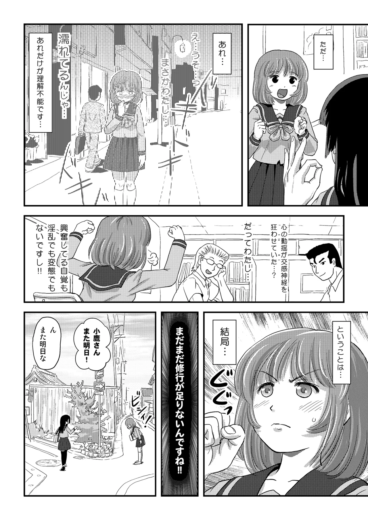 [Chimee House (Takapi)]Ramuko Roshutsu Monogatari 2[Digital] Page 6