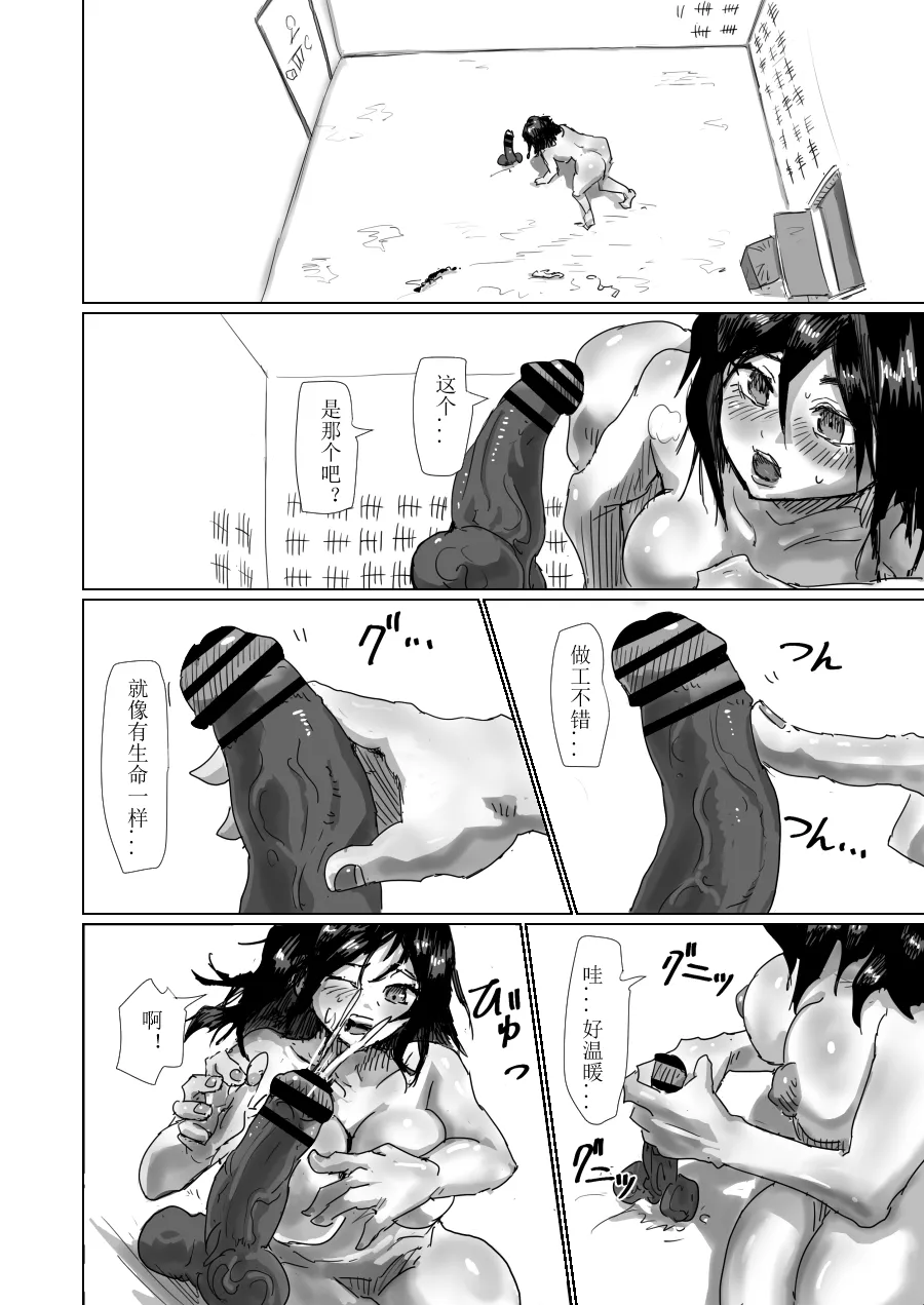 [Moheji]「部屋」 前編[中] Page 11