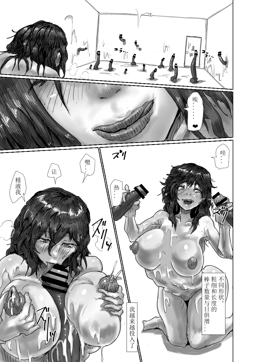 [Moheji]「部屋」 前編[中] Page 22