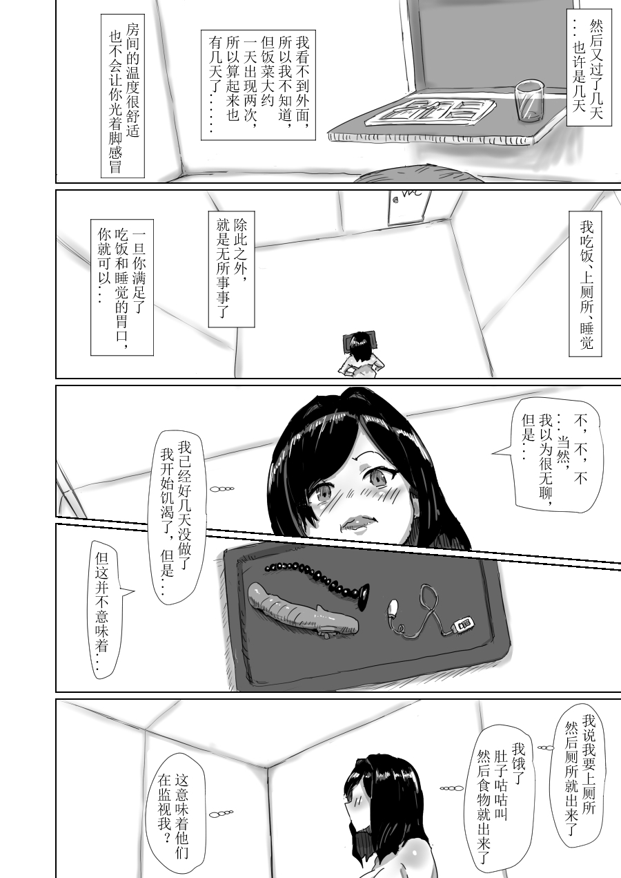 [Moheji]「部屋」 前編[中] Page 5